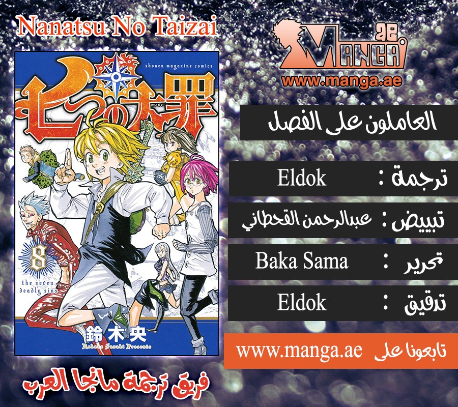 Nanatsu no Taizai: Chapter 156 - Page 2