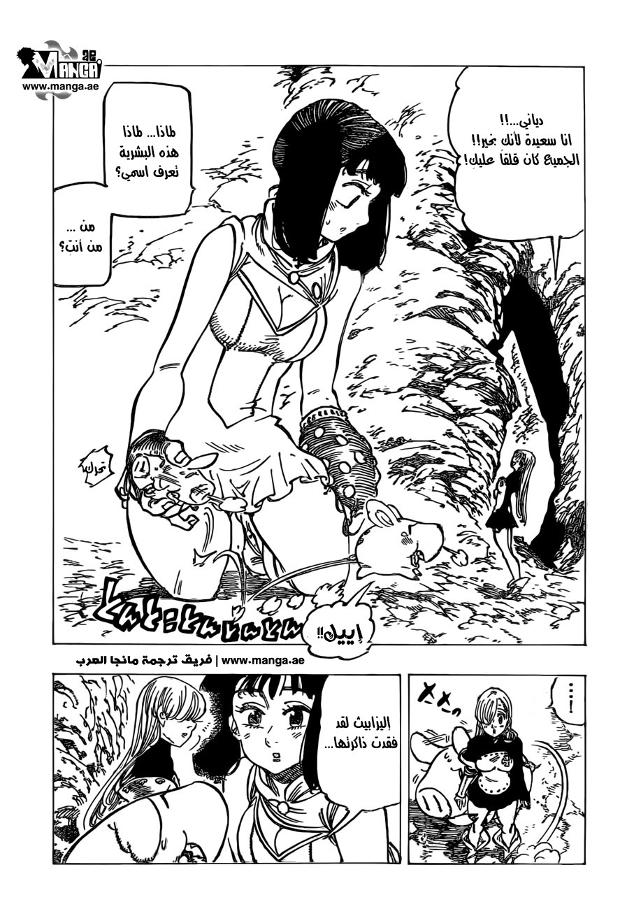 Nanatsu no Taizai: Chapter 156 - Page 3