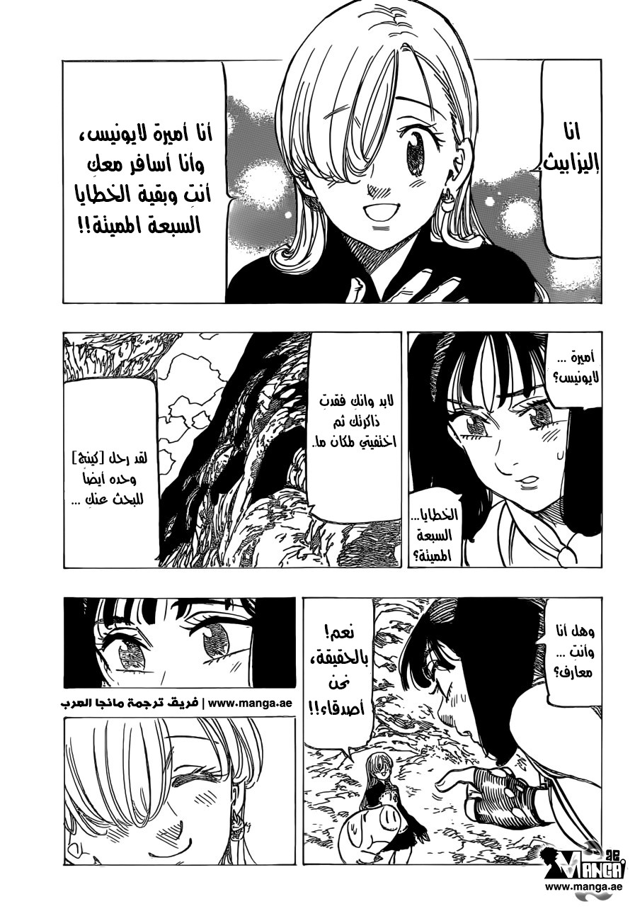 Nanatsu no Taizai: Chapter 156 - Page 4