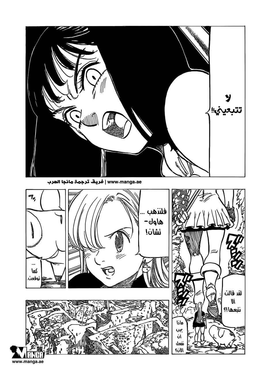 Nanatsu no Taizai: Chapter 156 - Page 6