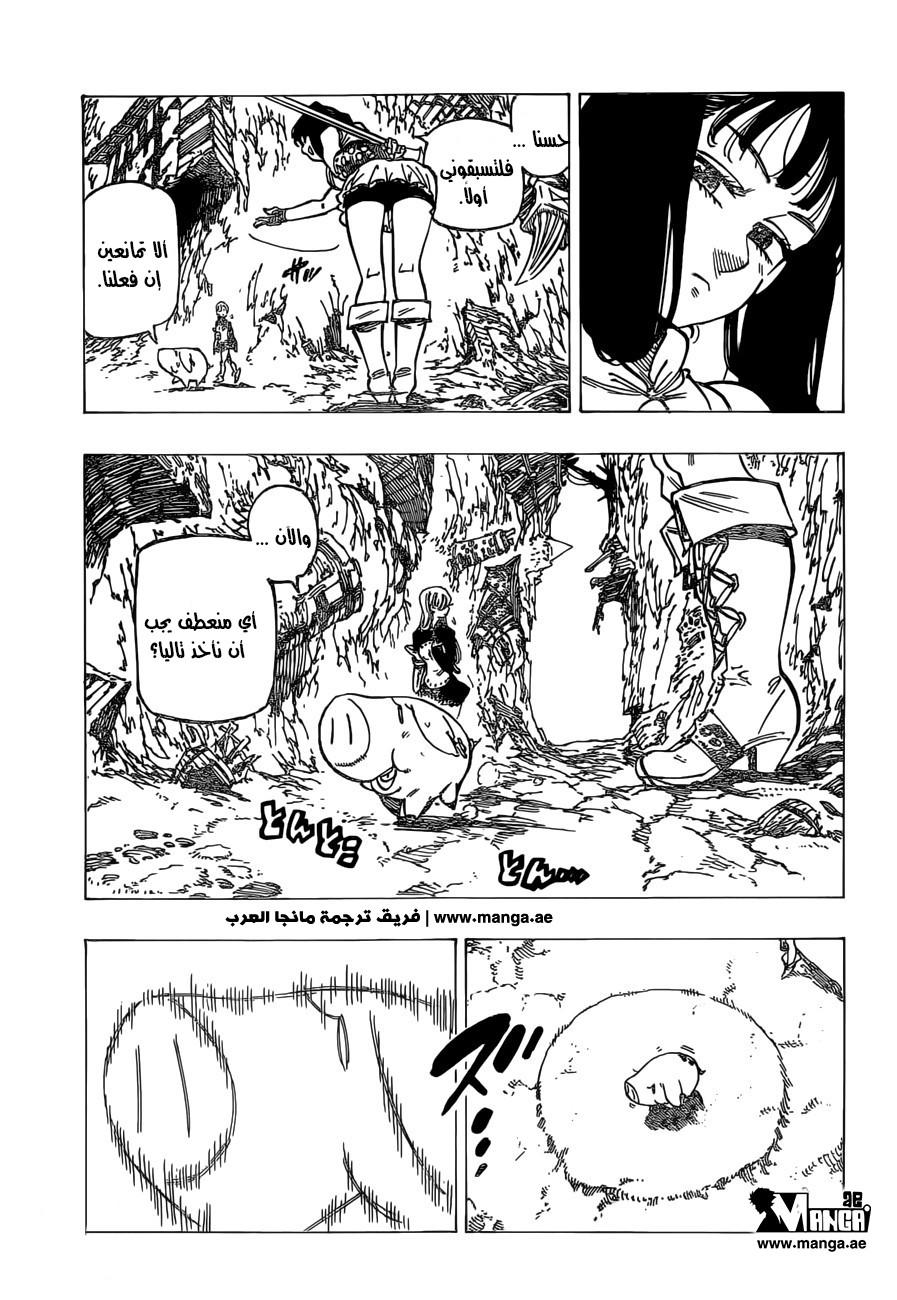 Nanatsu no Taizai: Chapter 156 - Page 8