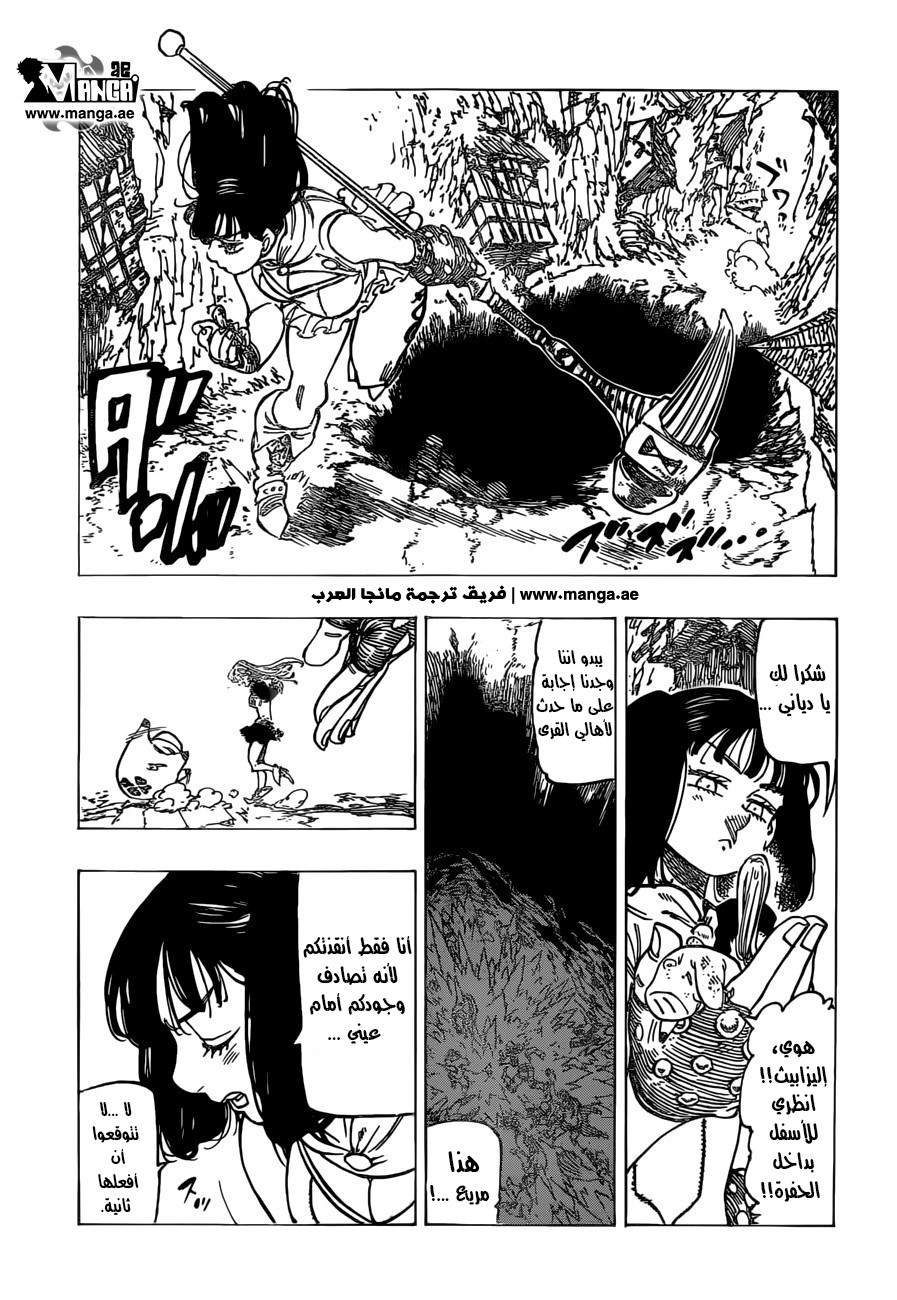 Nanatsu no Taizai: Chapter 156 - Page 12