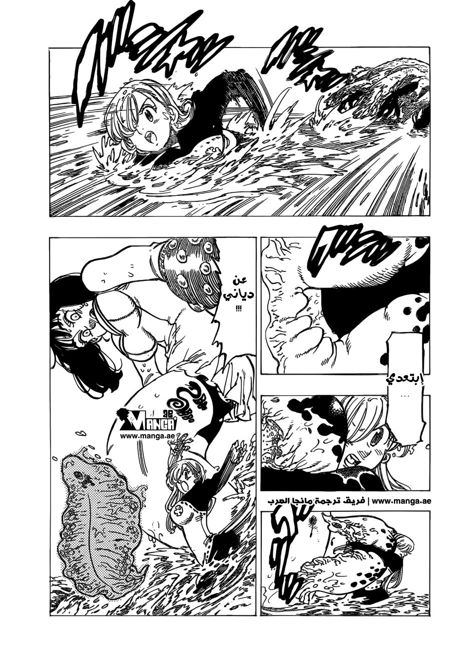 Nanatsu no Taizai: Chapter 156 - Page 16