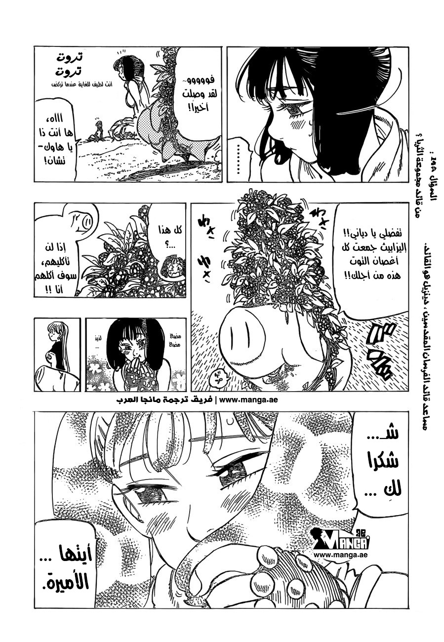 Nanatsu no Taizai: Chapter 156 - Page 18