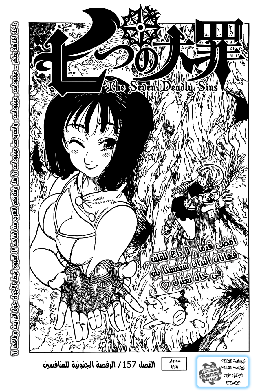 Nanatsu no Taizai: Chapter 157 - Page 1