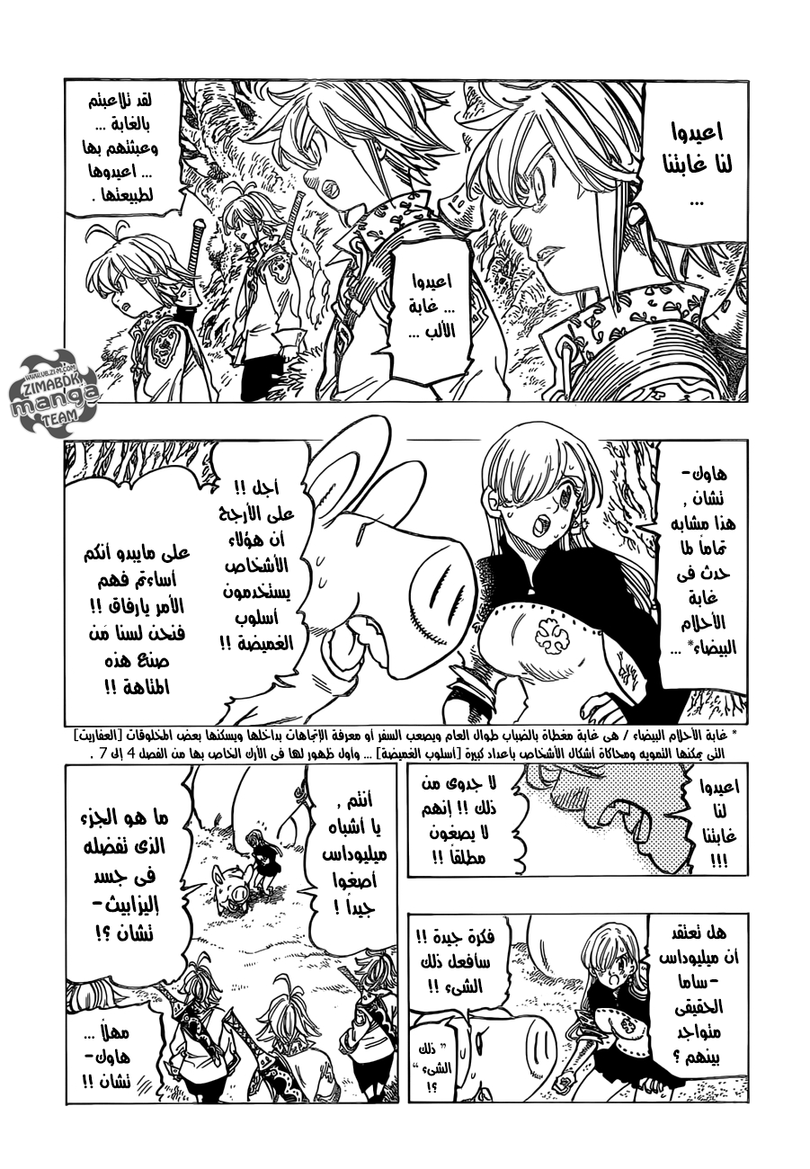 Nanatsu no Taizai: Chapter 157 - Page 4