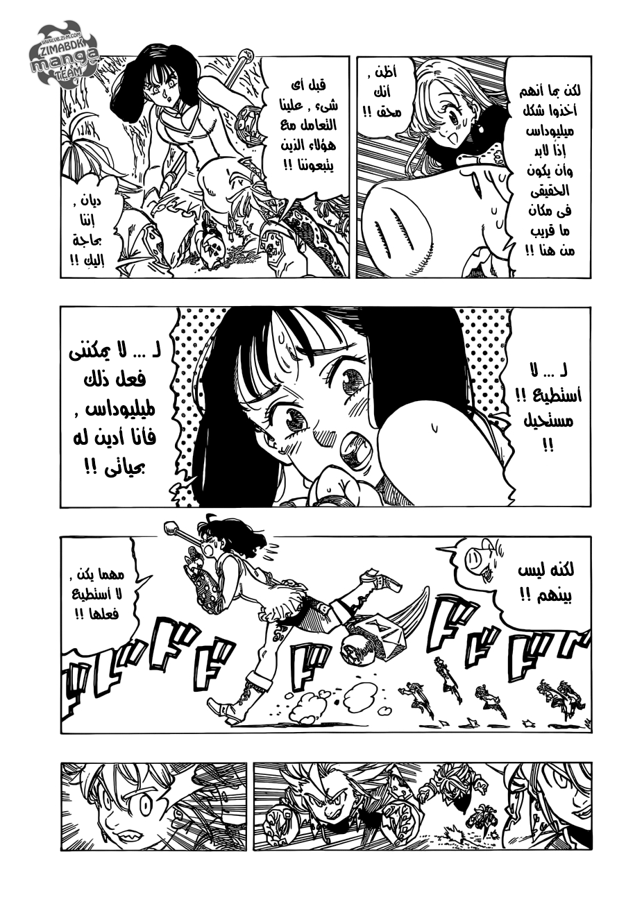 Nanatsu no Taizai: Chapter 157 - Page 6