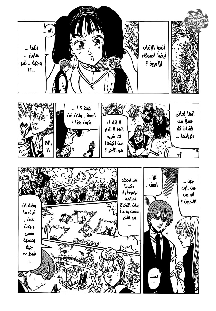 Nanatsu no Taizai: Chapter 157 - Page 9
