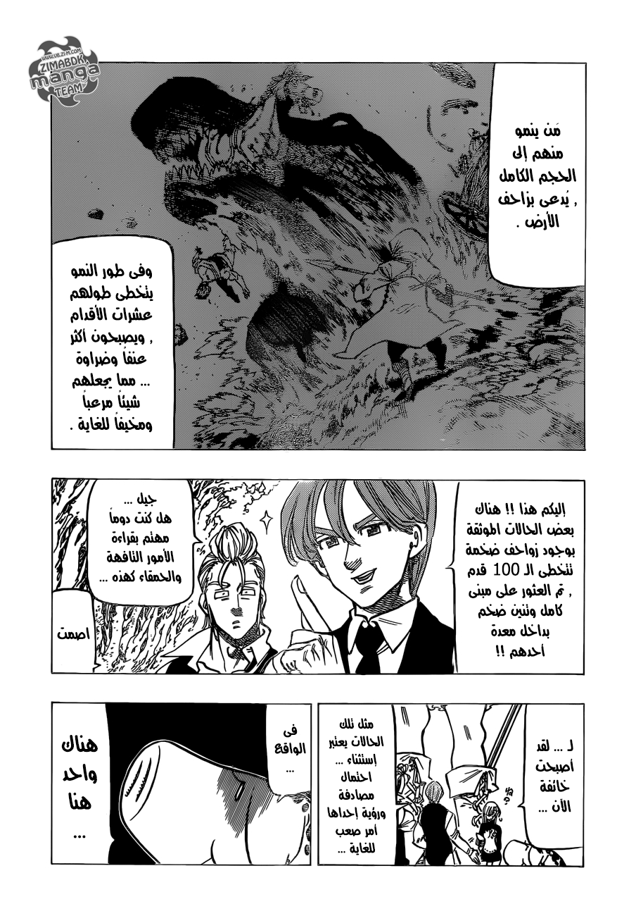 Nanatsu no Taizai: Chapter 157 - Page 15