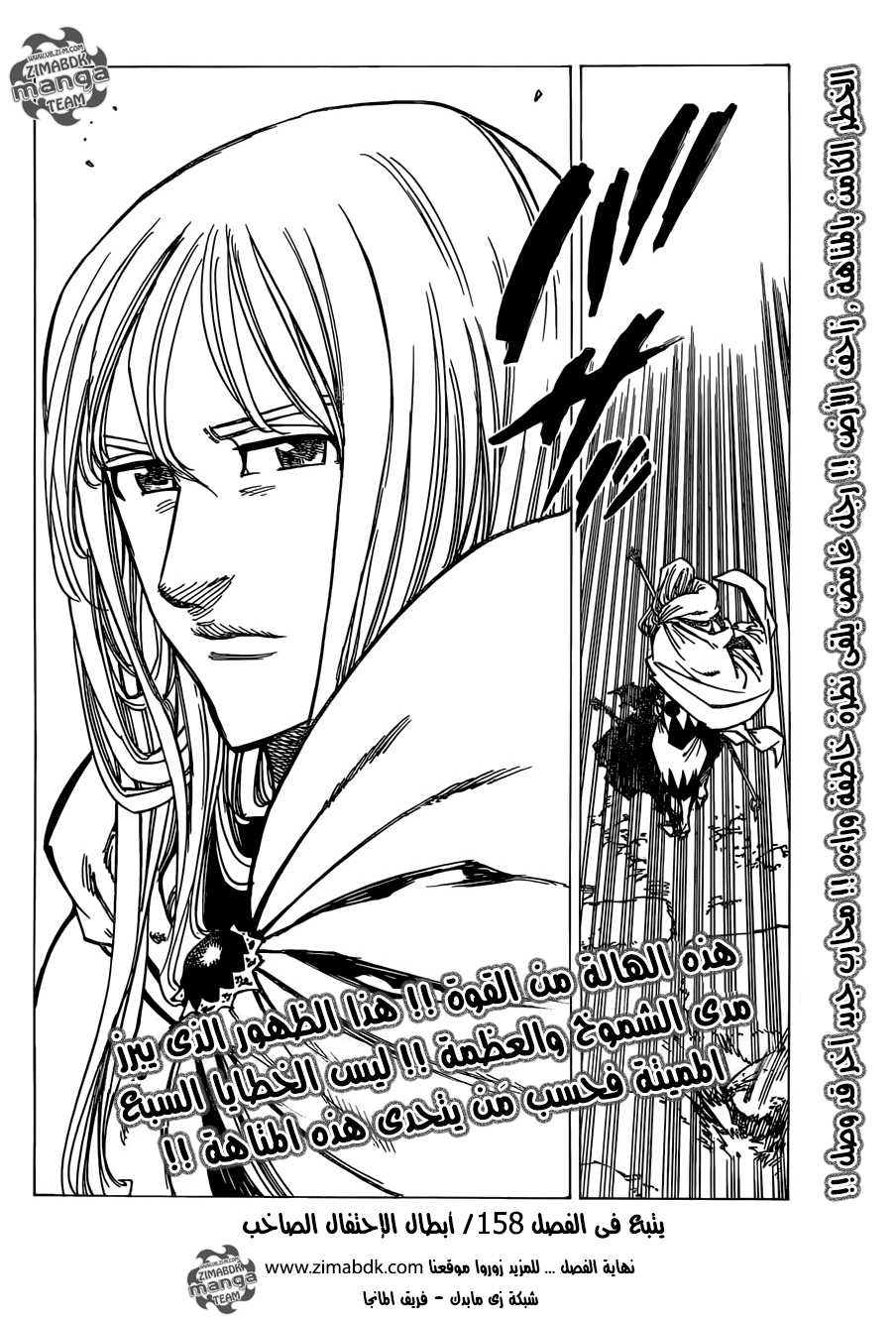 Nanatsu no Taizai: Chapter 157 - Page 20