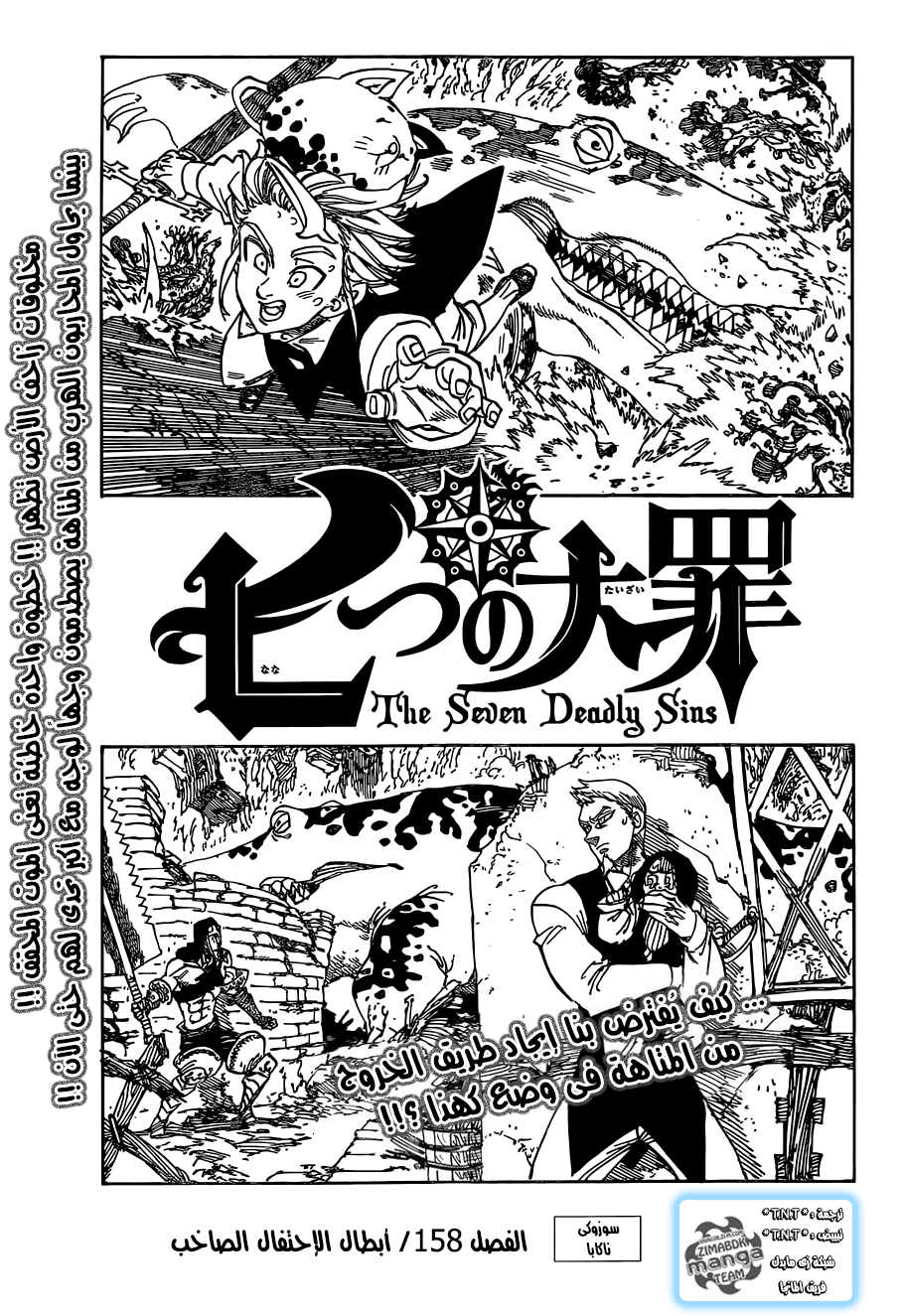 Nanatsu no Taizai: Chapter 158 - Page 1