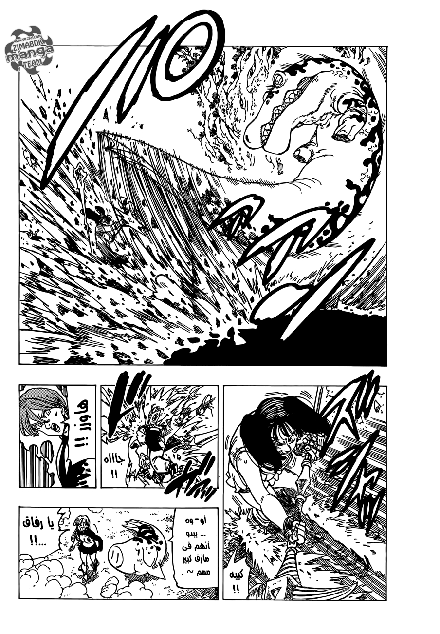 Nanatsu no Taizai: Chapter 158 - Page 8