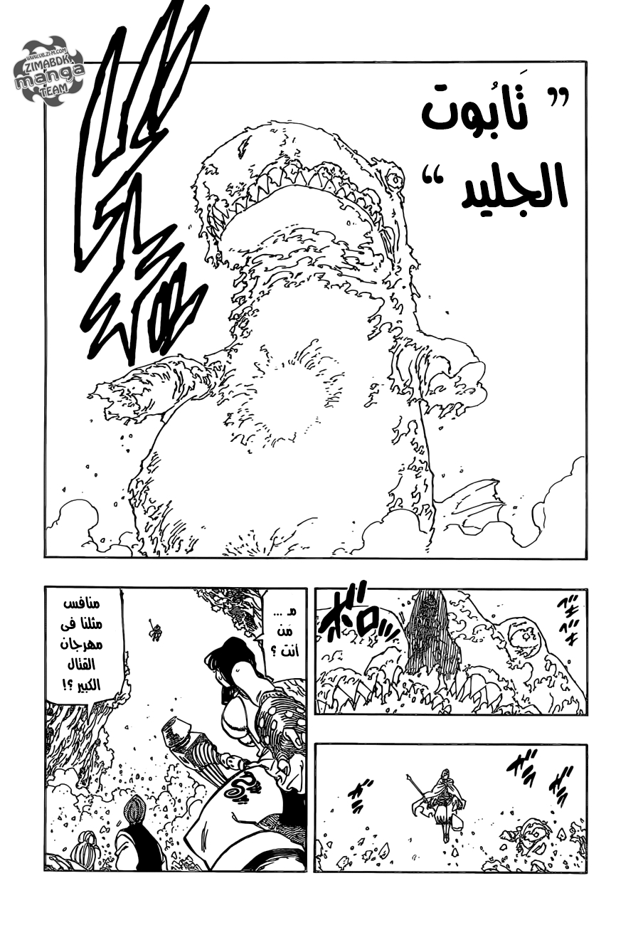 Nanatsu no Taizai: Chapter 158 - Page 10