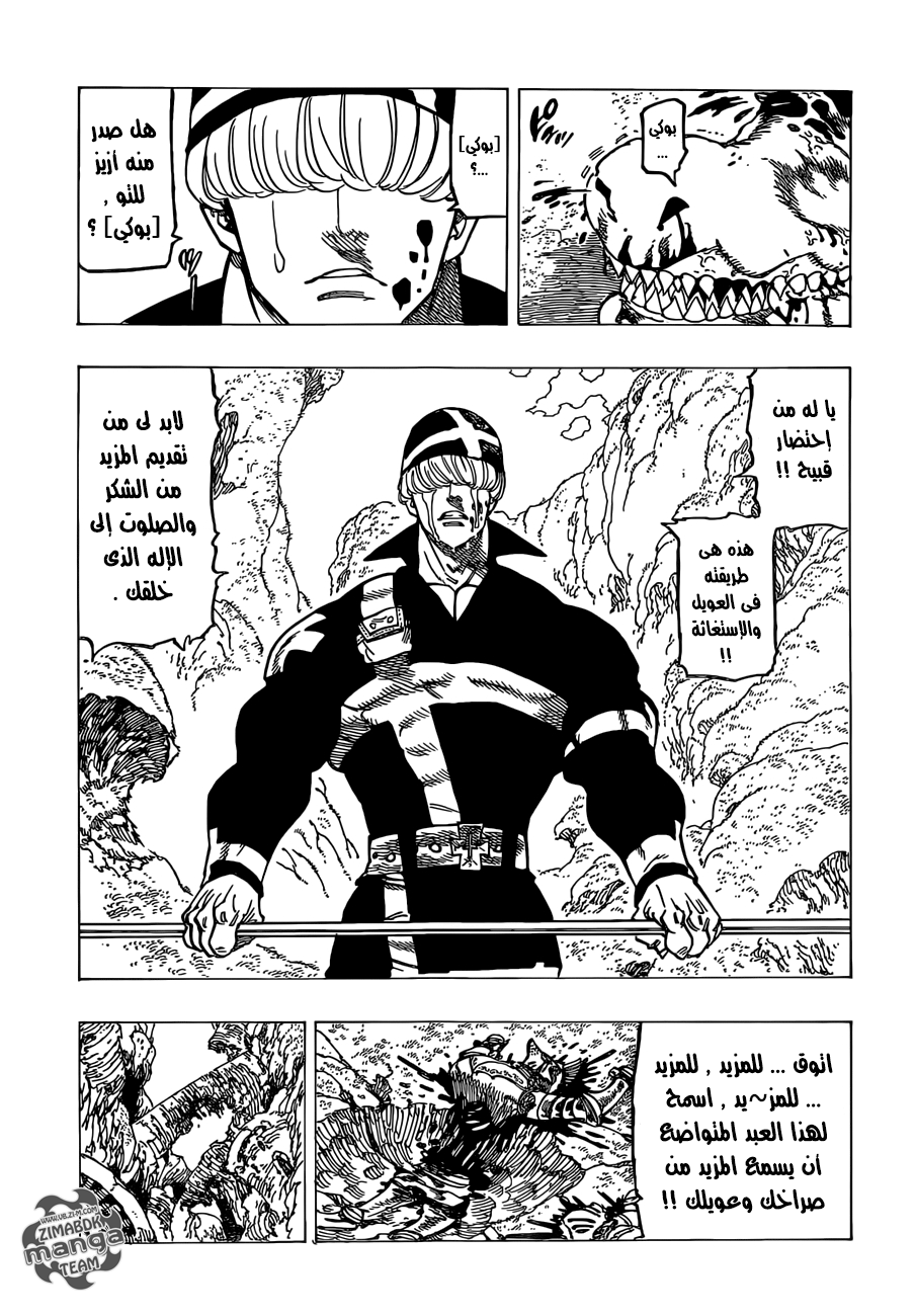 Nanatsu no Taizai: Chapter 158 - Page 15