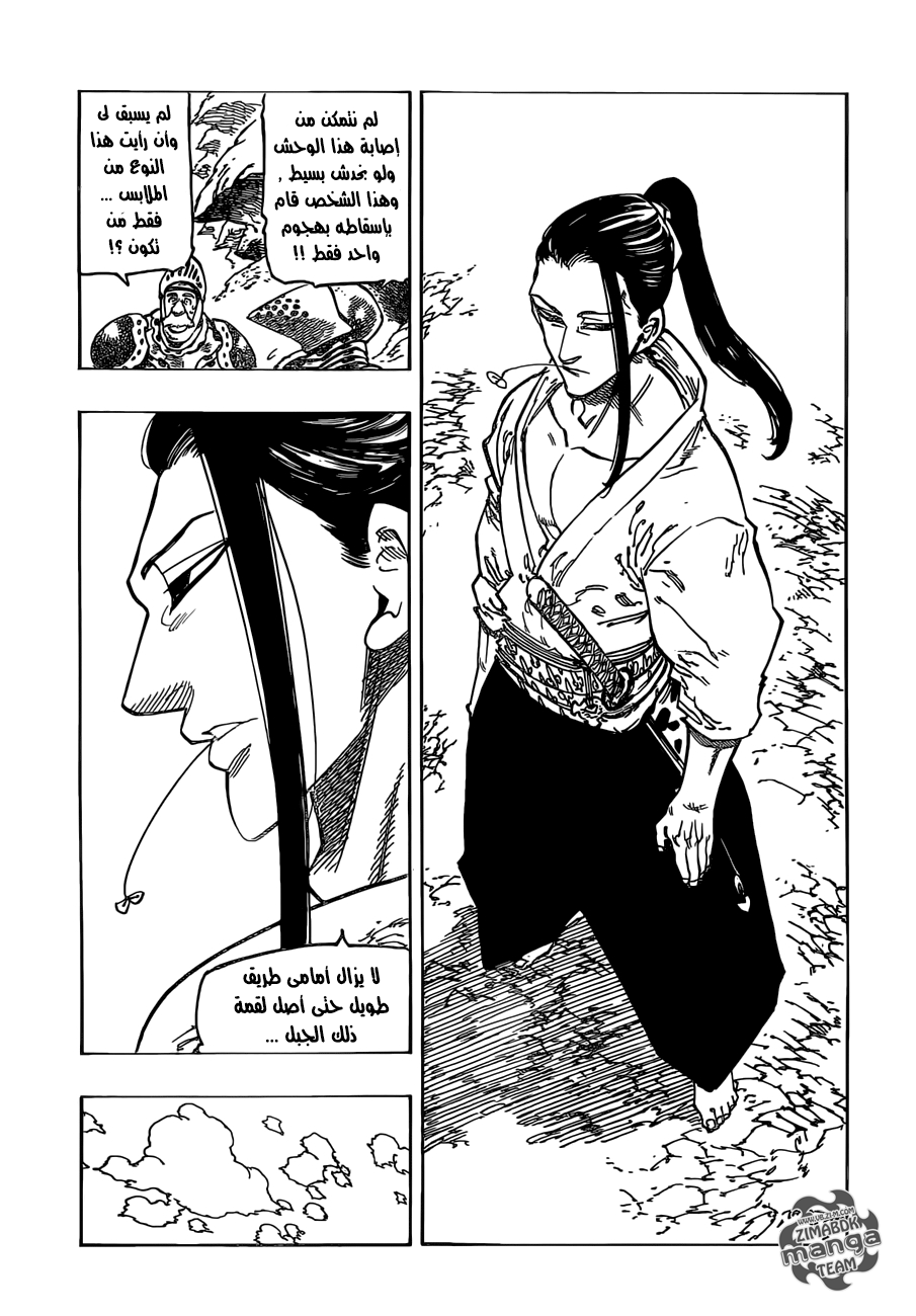 Nanatsu no Taizai: Chapter 158 - Page 17