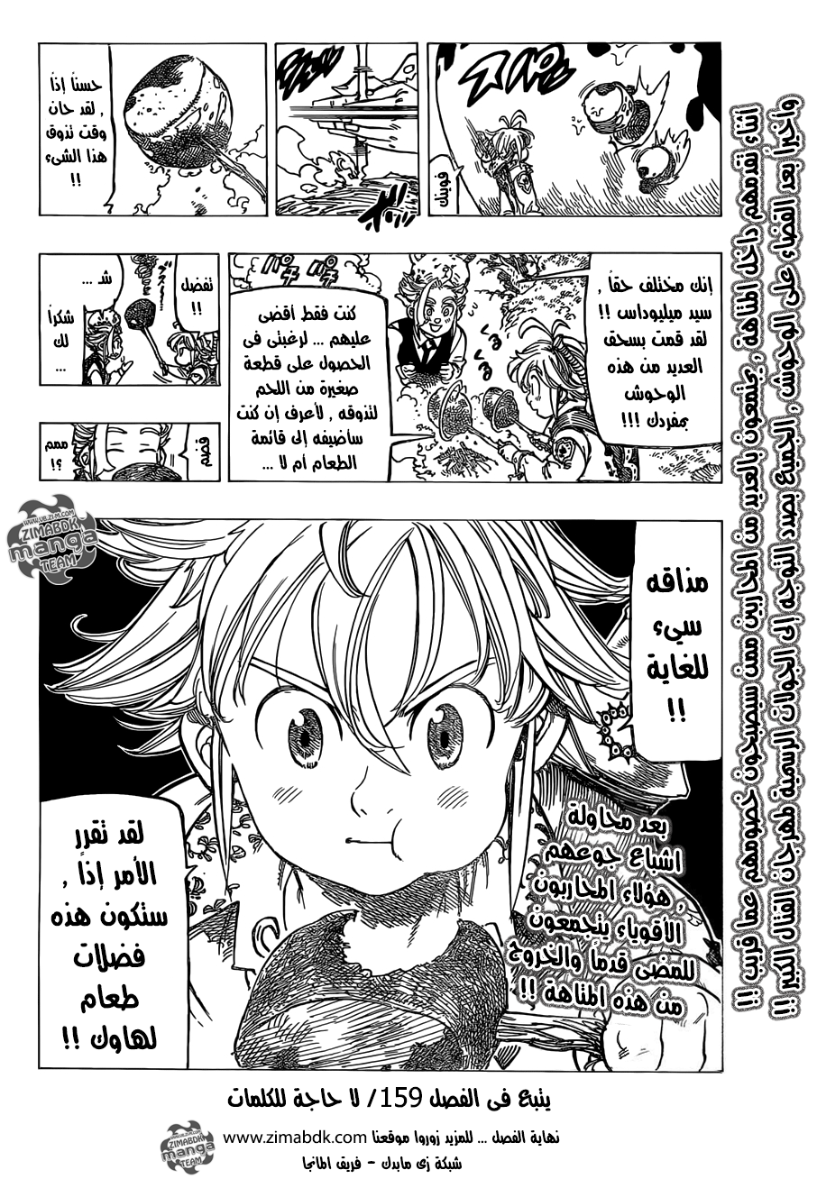 Nanatsu no Taizai: Chapter 158 - Page 19