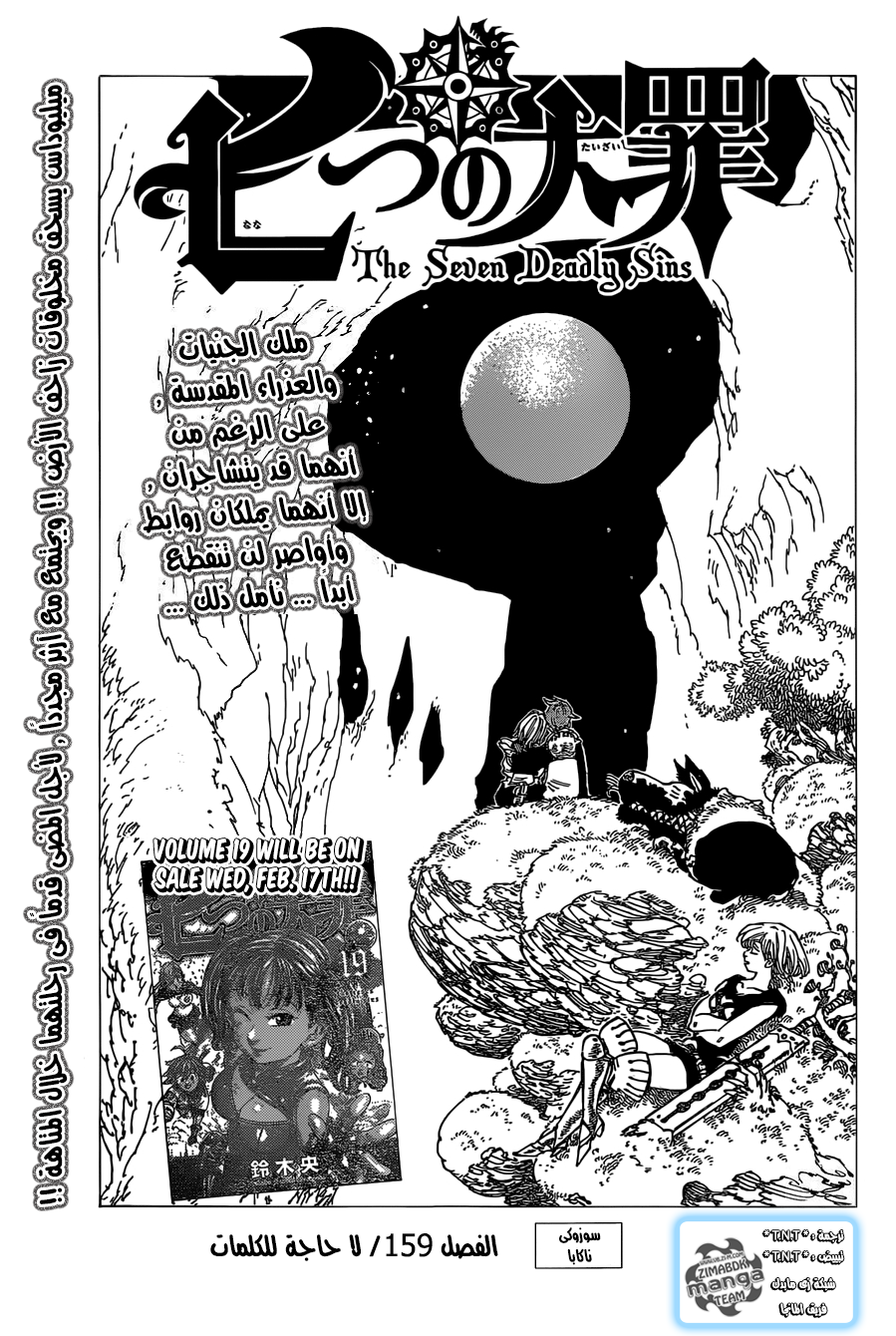 Nanatsu no Taizai: Chapter 159 - Page 2
