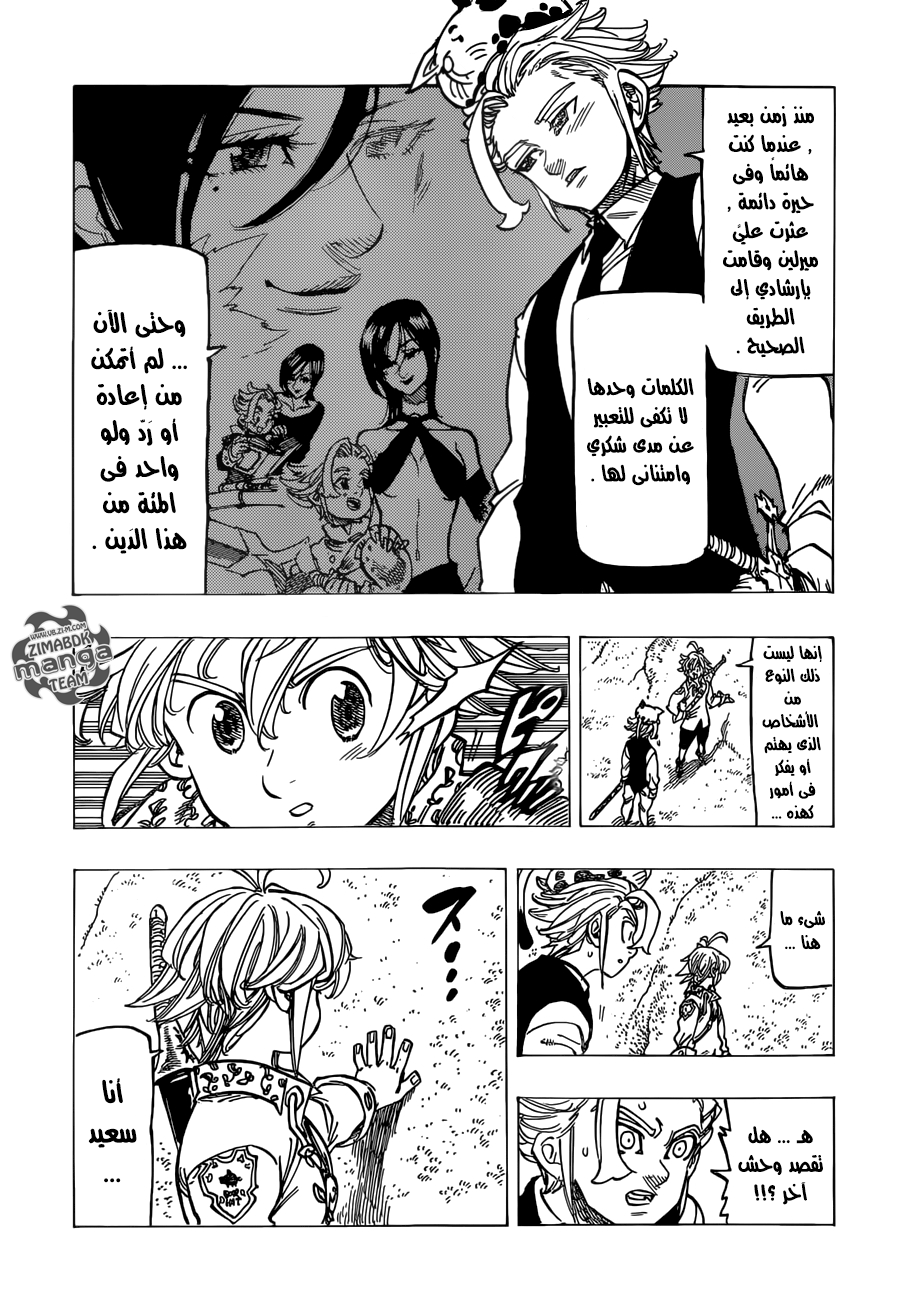 Nanatsu no Taizai: Chapter 159 - Page 4