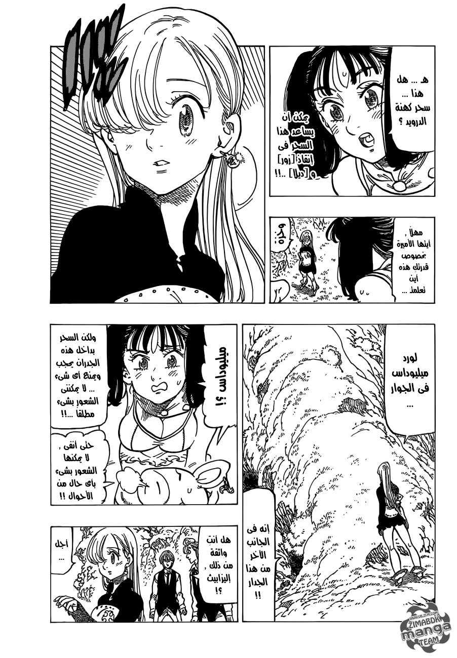 Nanatsu no Taizai: Chapter 159 - Page 6