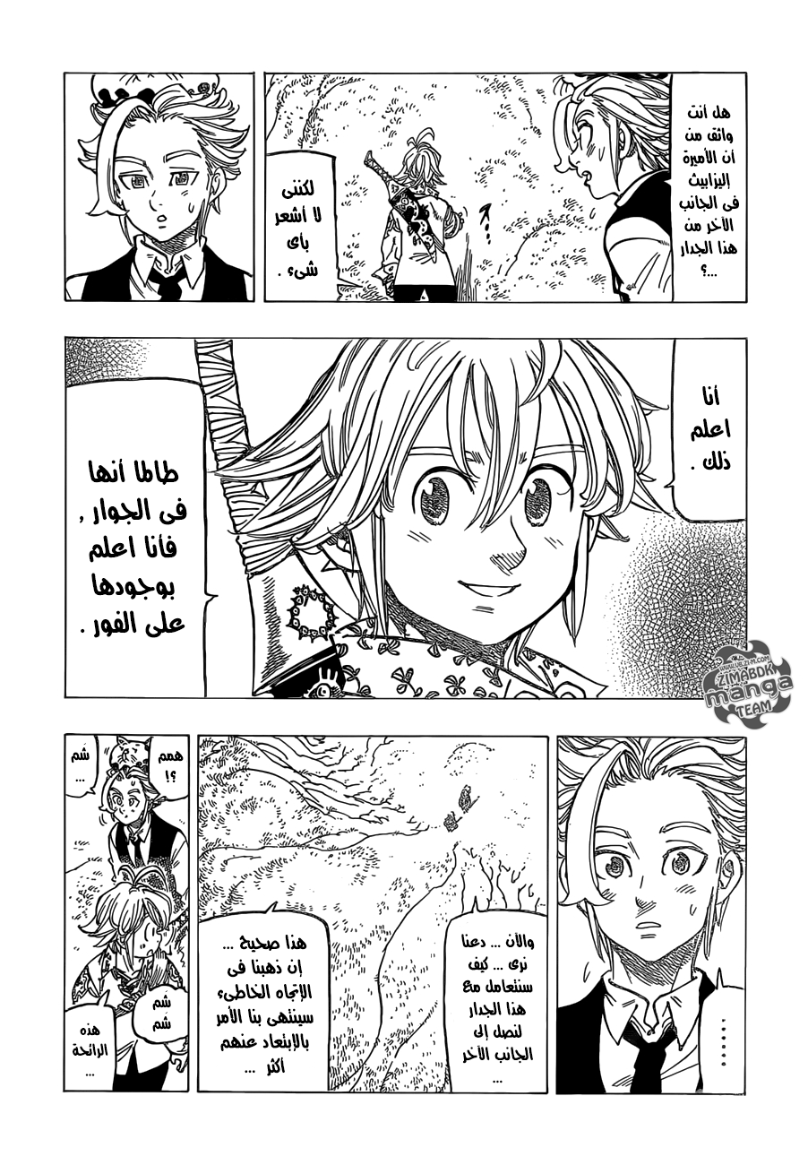 Nanatsu no Taizai: Chapter 159 - Page 8