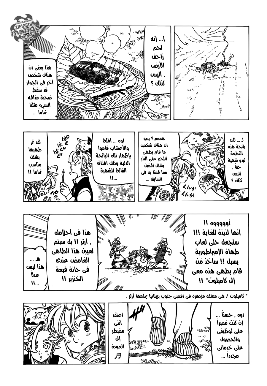 Nanatsu no Taizai: Chapter 159 - Page 9