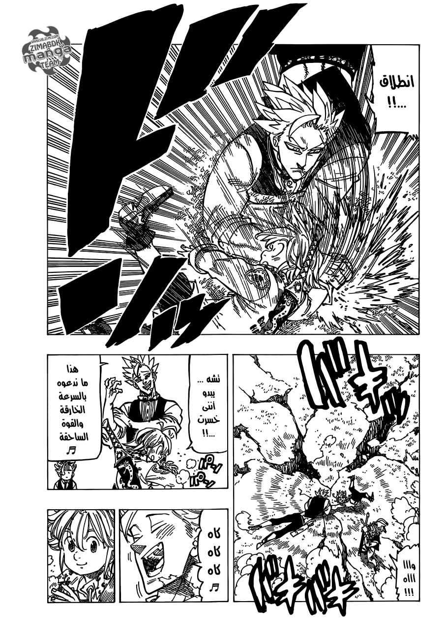 Nanatsu no Taizai: Chapter 159 - Page 15