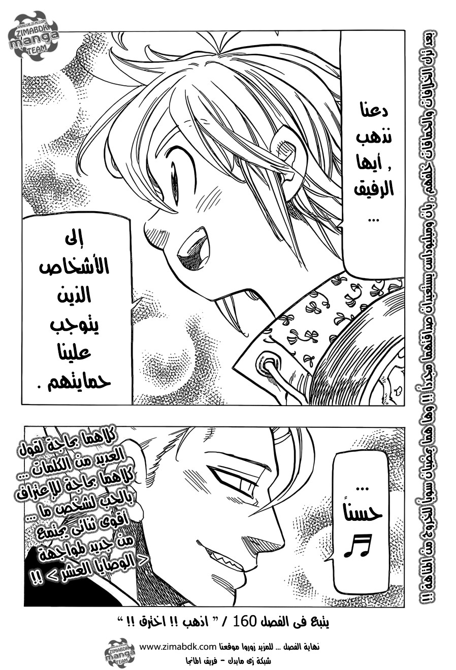 Nanatsu no Taizai: Chapter 159 - Page 20