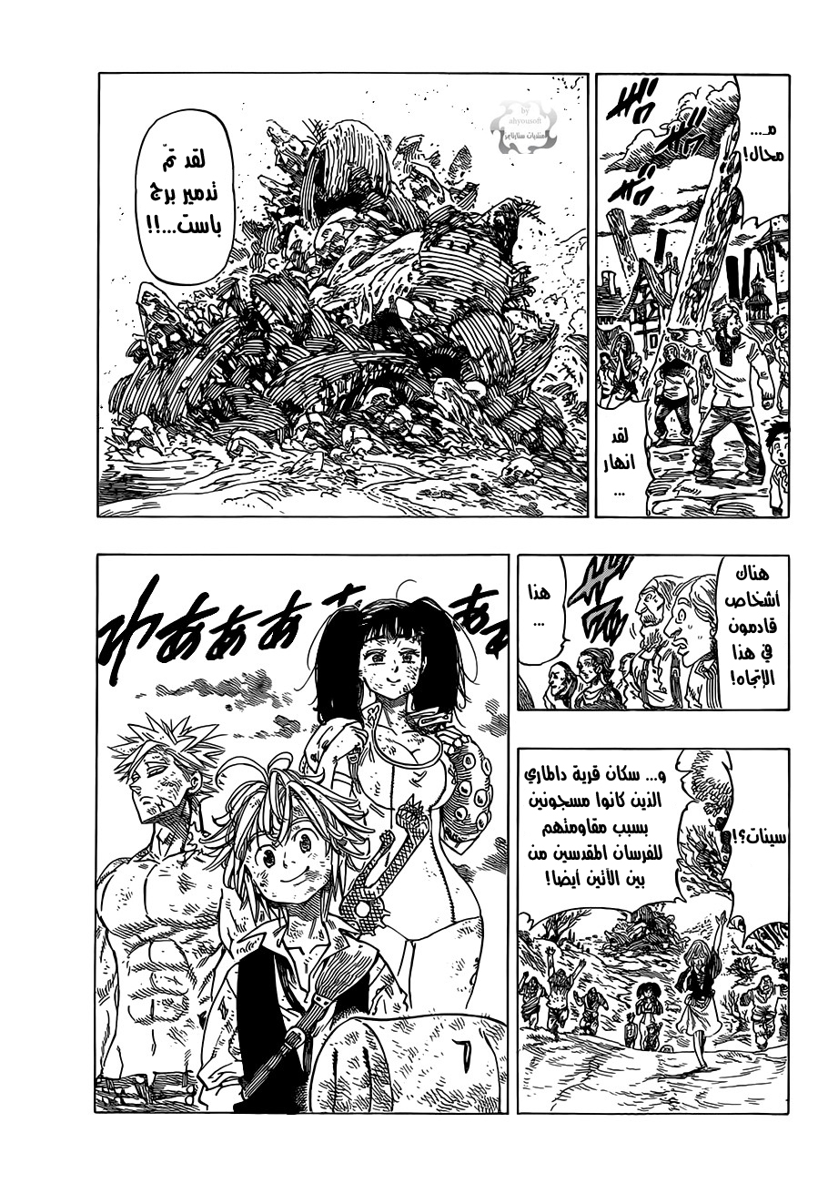 Nanatsu no Taizai: Chapter 16 - Page 3