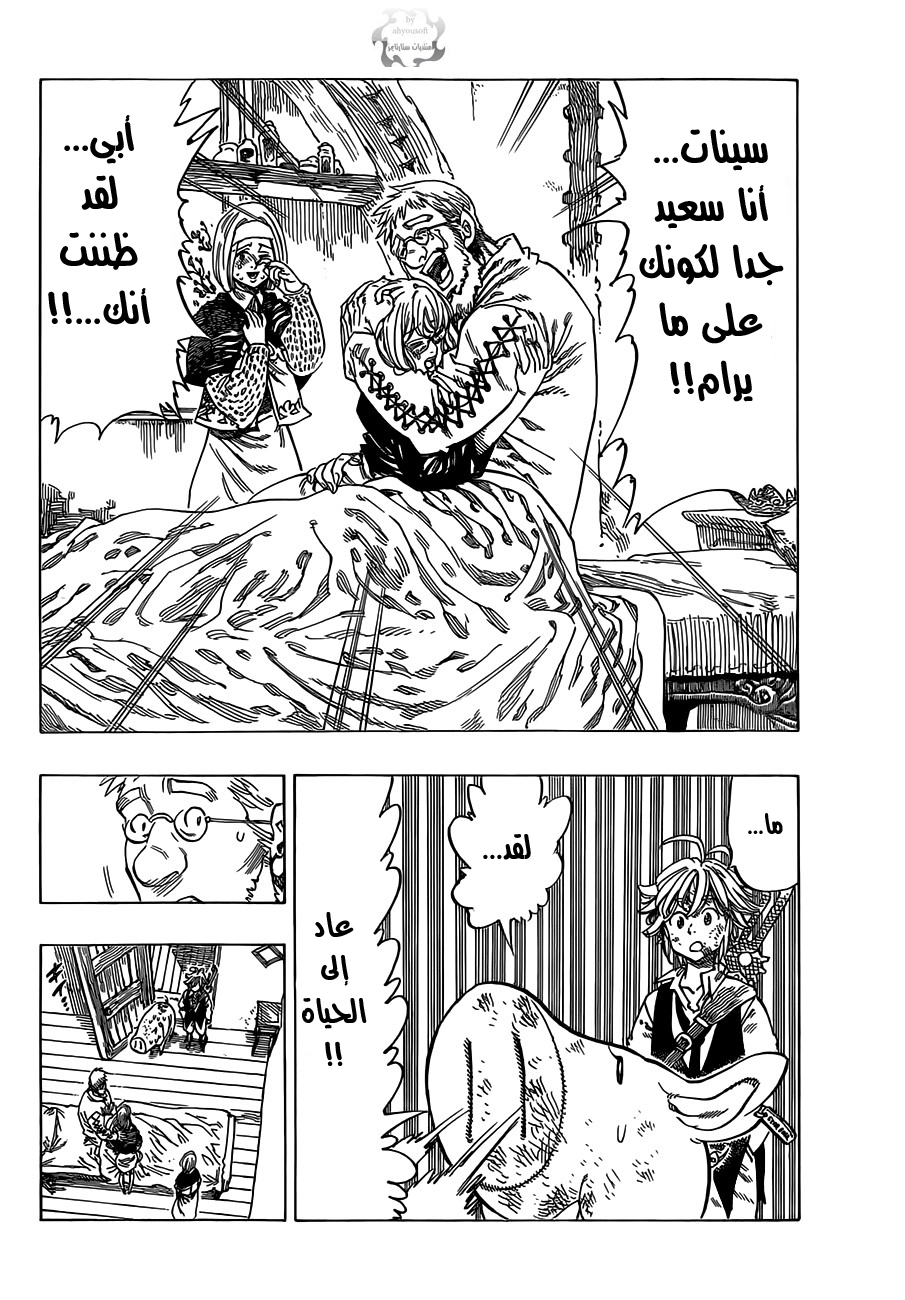 Nanatsu no Taizai: Chapter 16 - Page 6