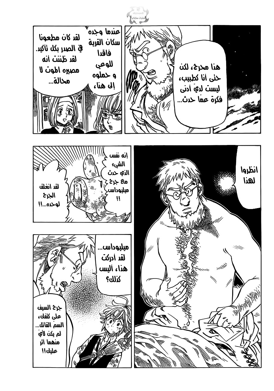 Nanatsu no Taizai: Chapter 16 - Page 7