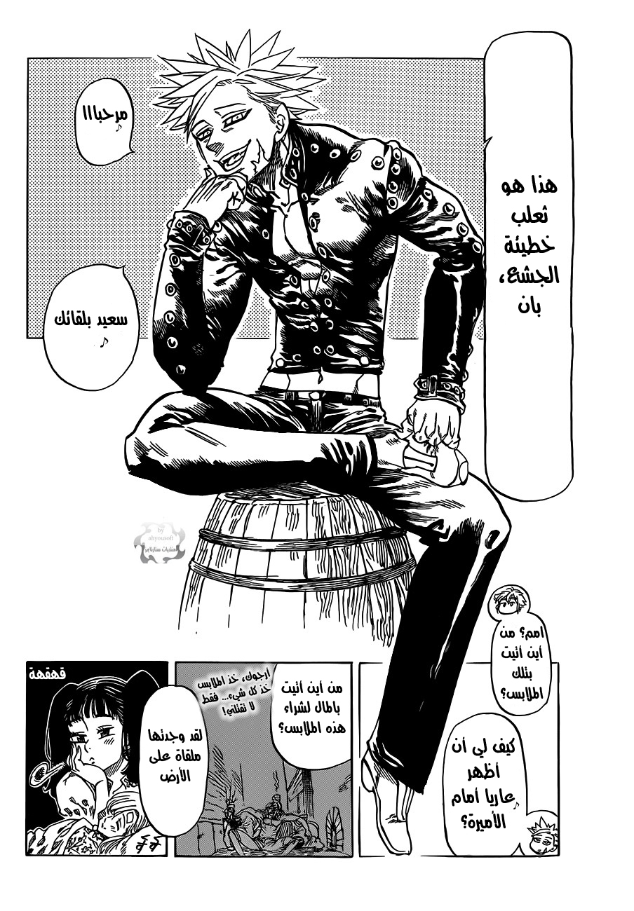 Nanatsu no Taizai: Chapter 16 - Page 10