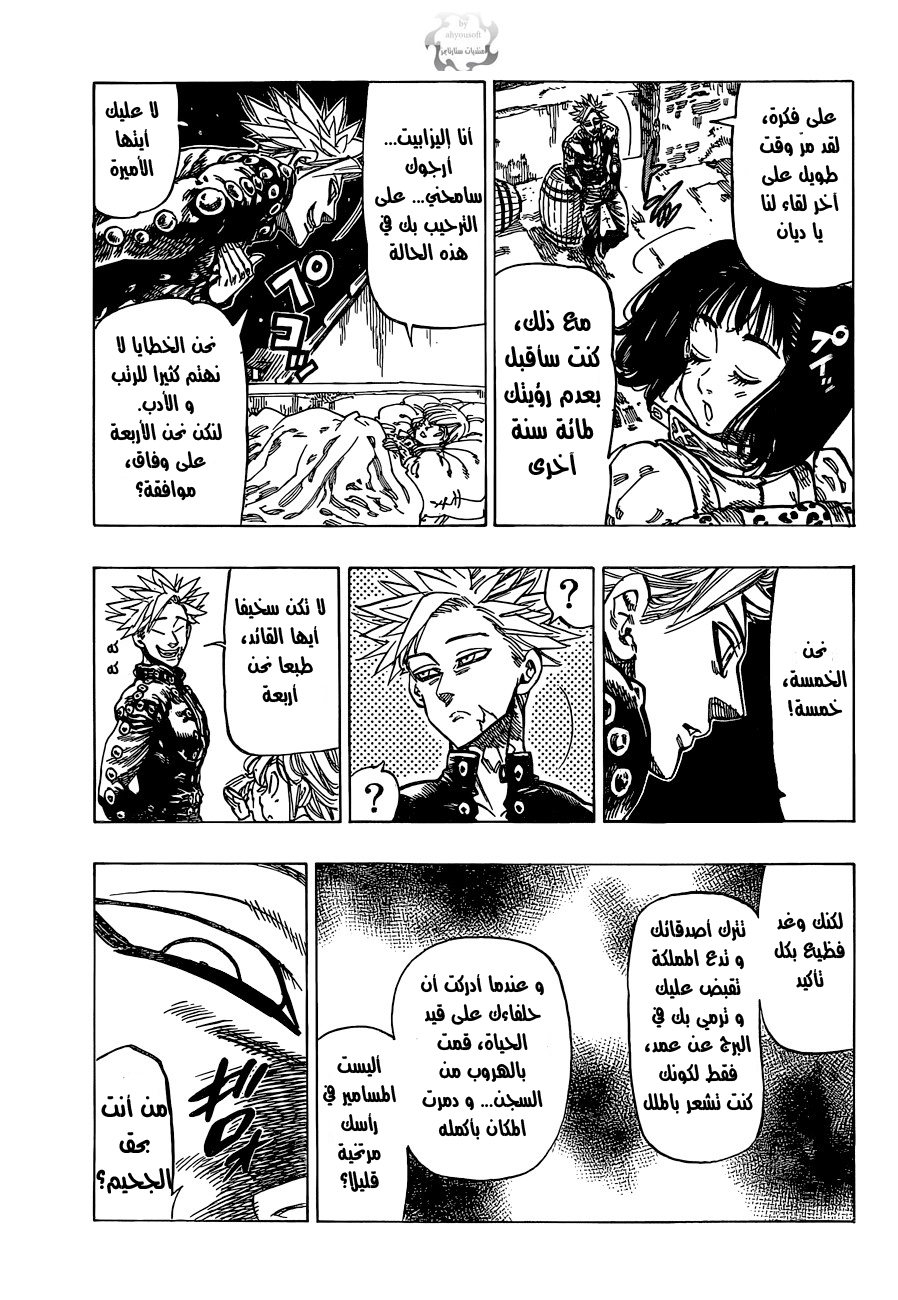 Nanatsu no Taizai: Chapter 16 - Page 11