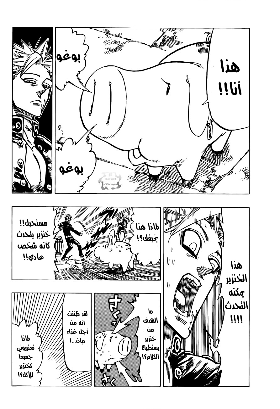 Nanatsu no Taizai: Chapter 16 - Page 12