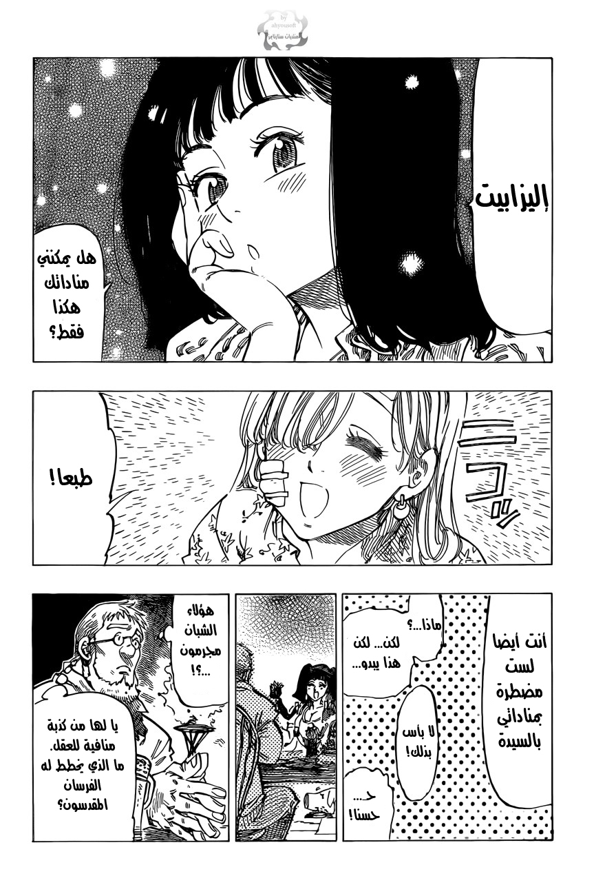 Nanatsu no Taizai: Chapter 16 - Page 17
