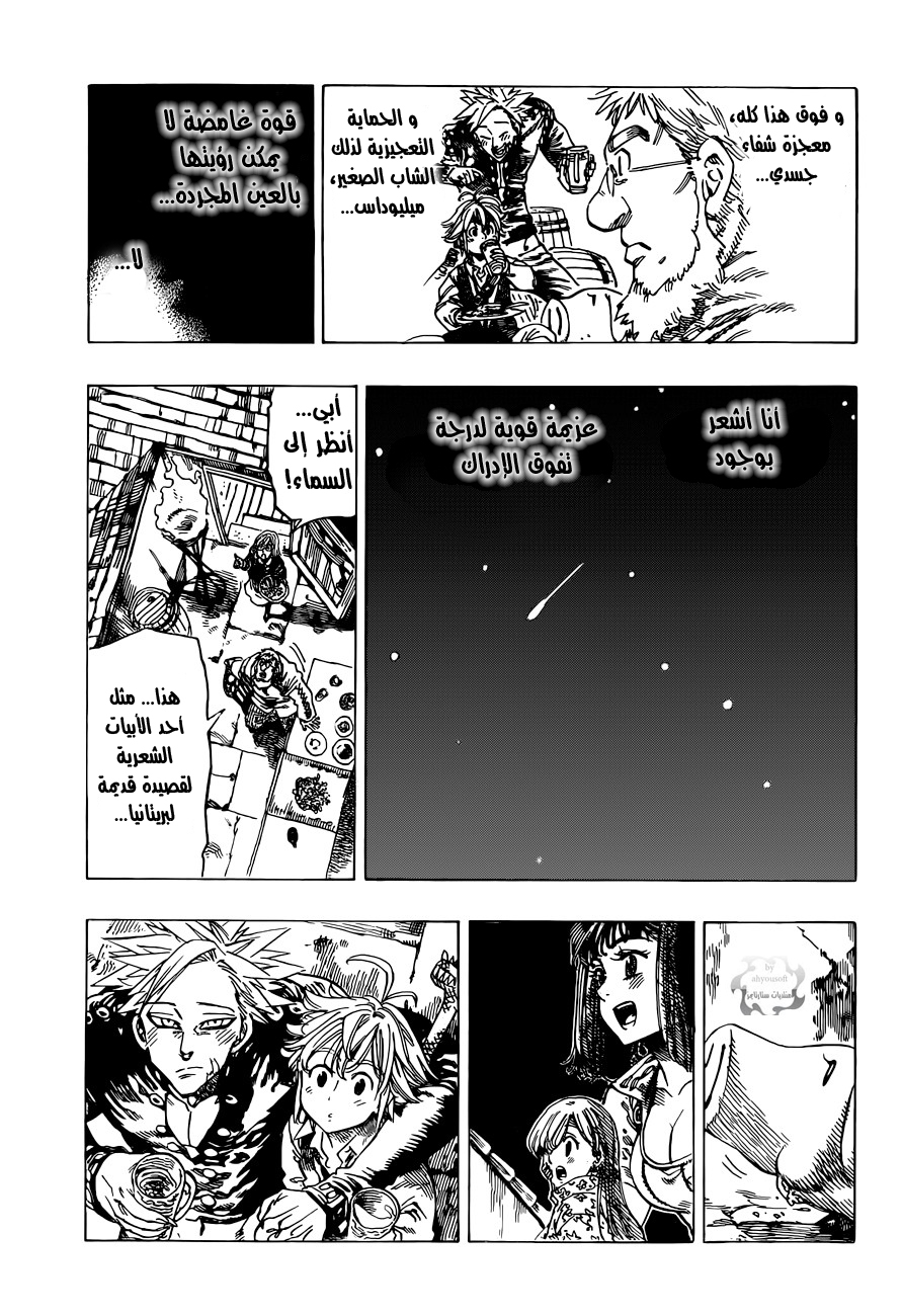 Nanatsu no Taizai: Chapter 16 - Page 18