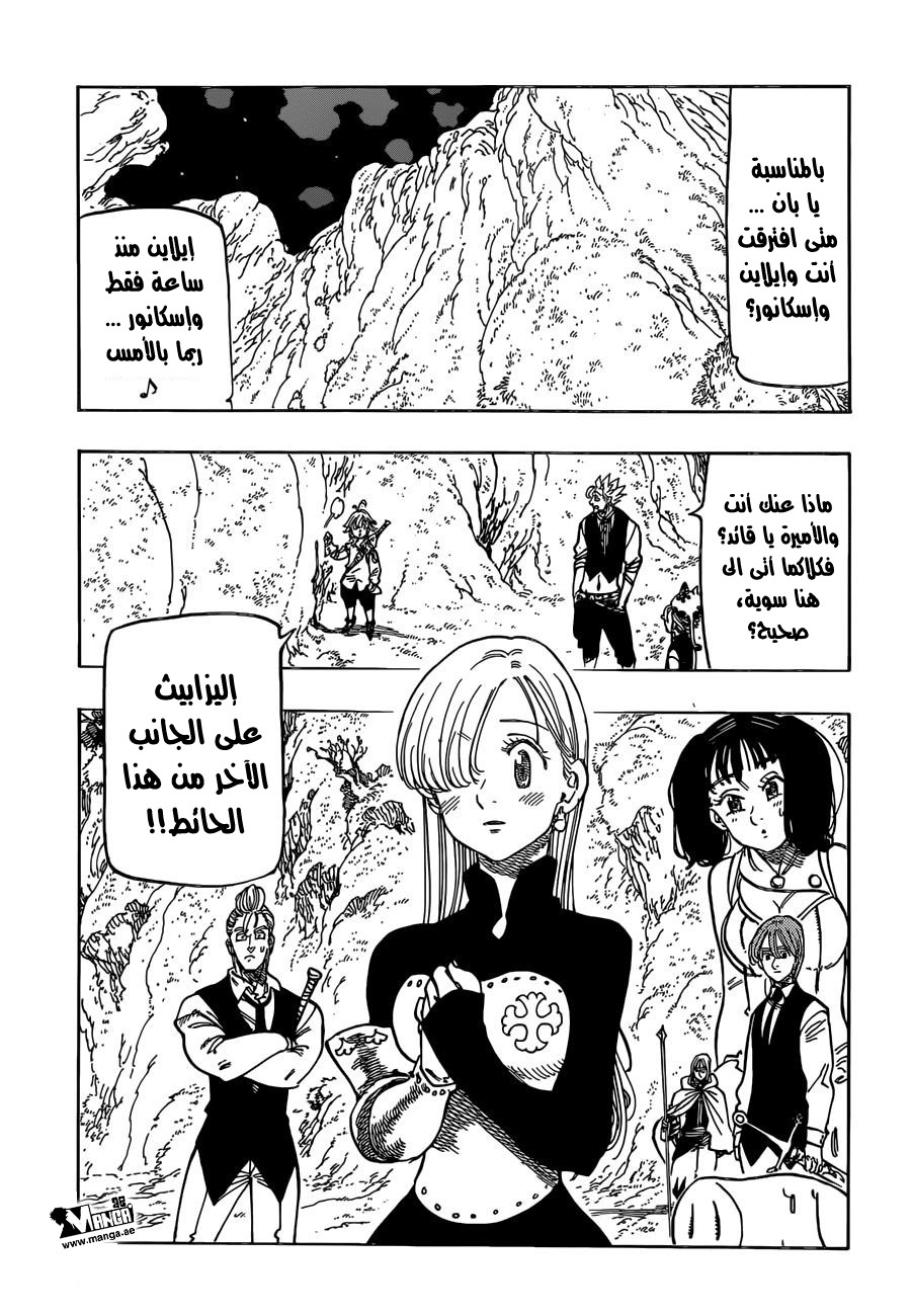 Nanatsu no Taizai: Chapter 160 - Page 4