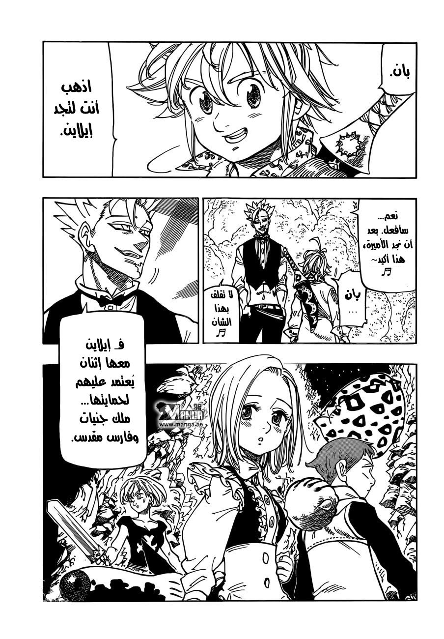 Nanatsu no Taizai: Chapter 160 - Page 5