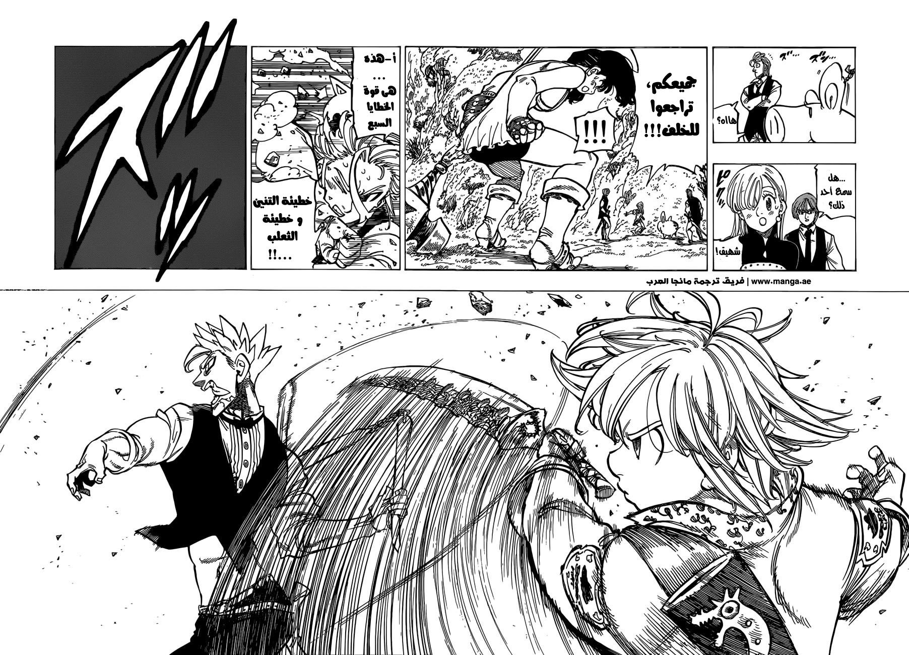 Nanatsu no Taizai: Chapter 160 - Page 12