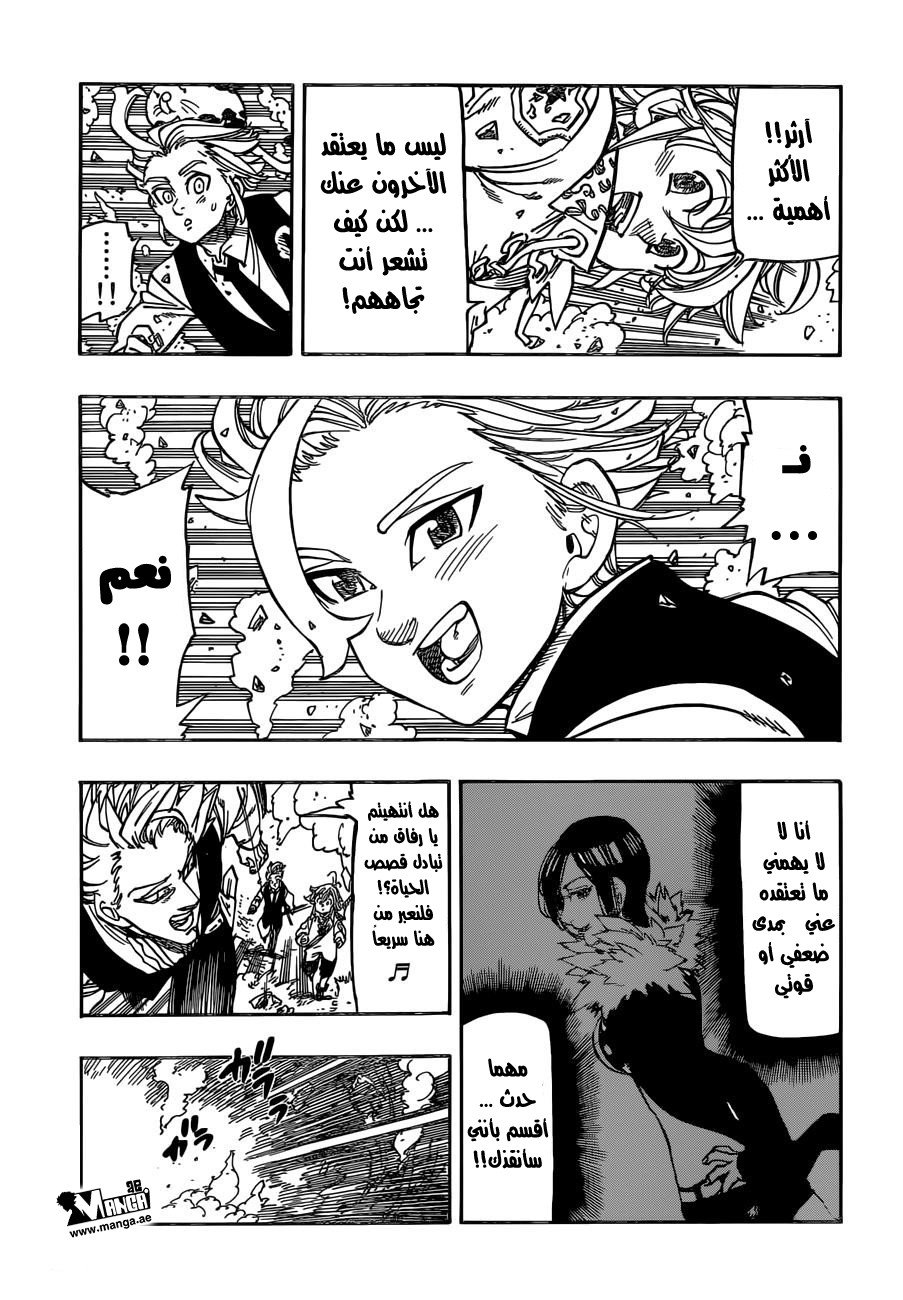 Nanatsu no Taizai: Chapter 160 - Page 15