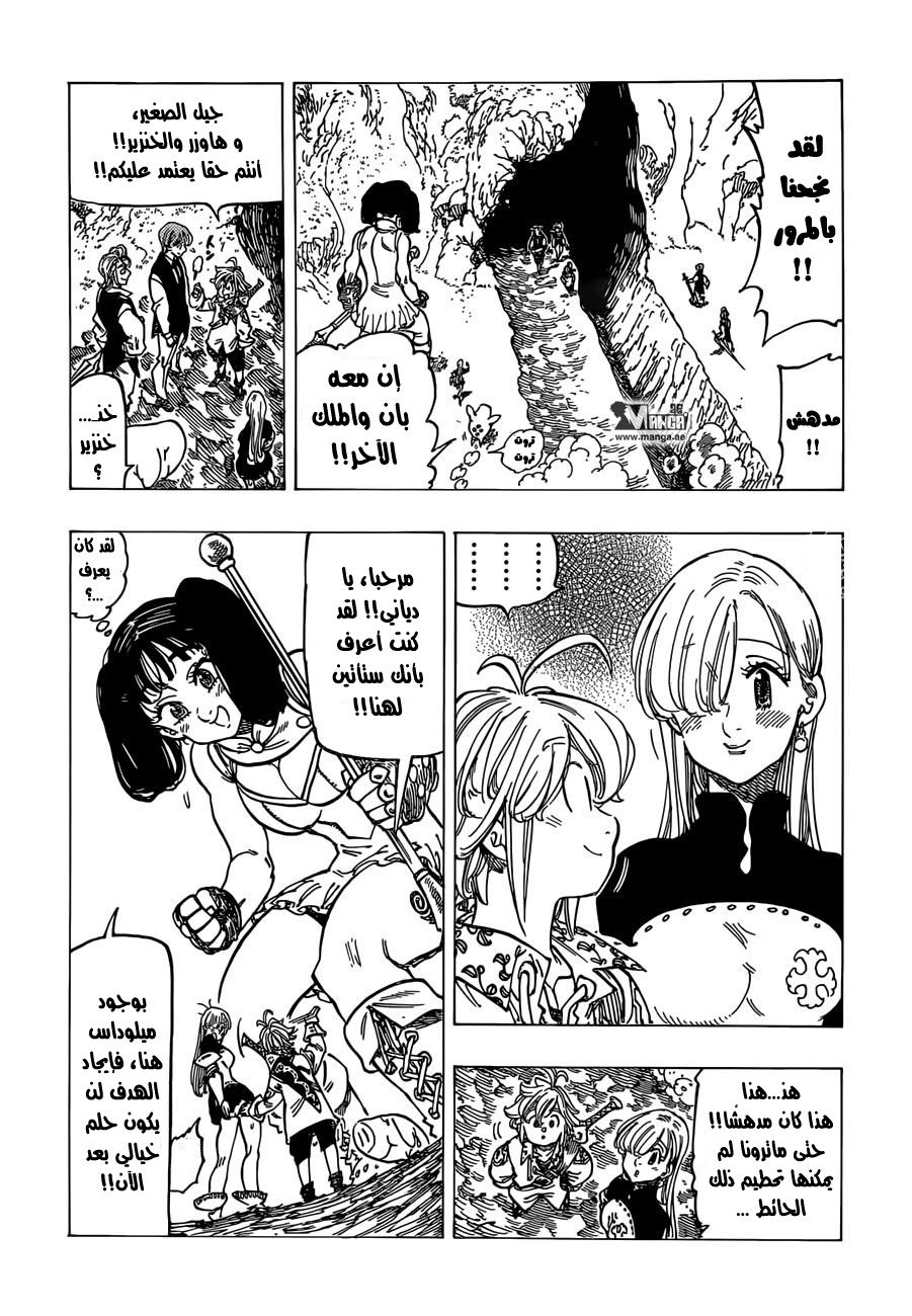 Nanatsu no Taizai: Chapter 160 - Page 16
