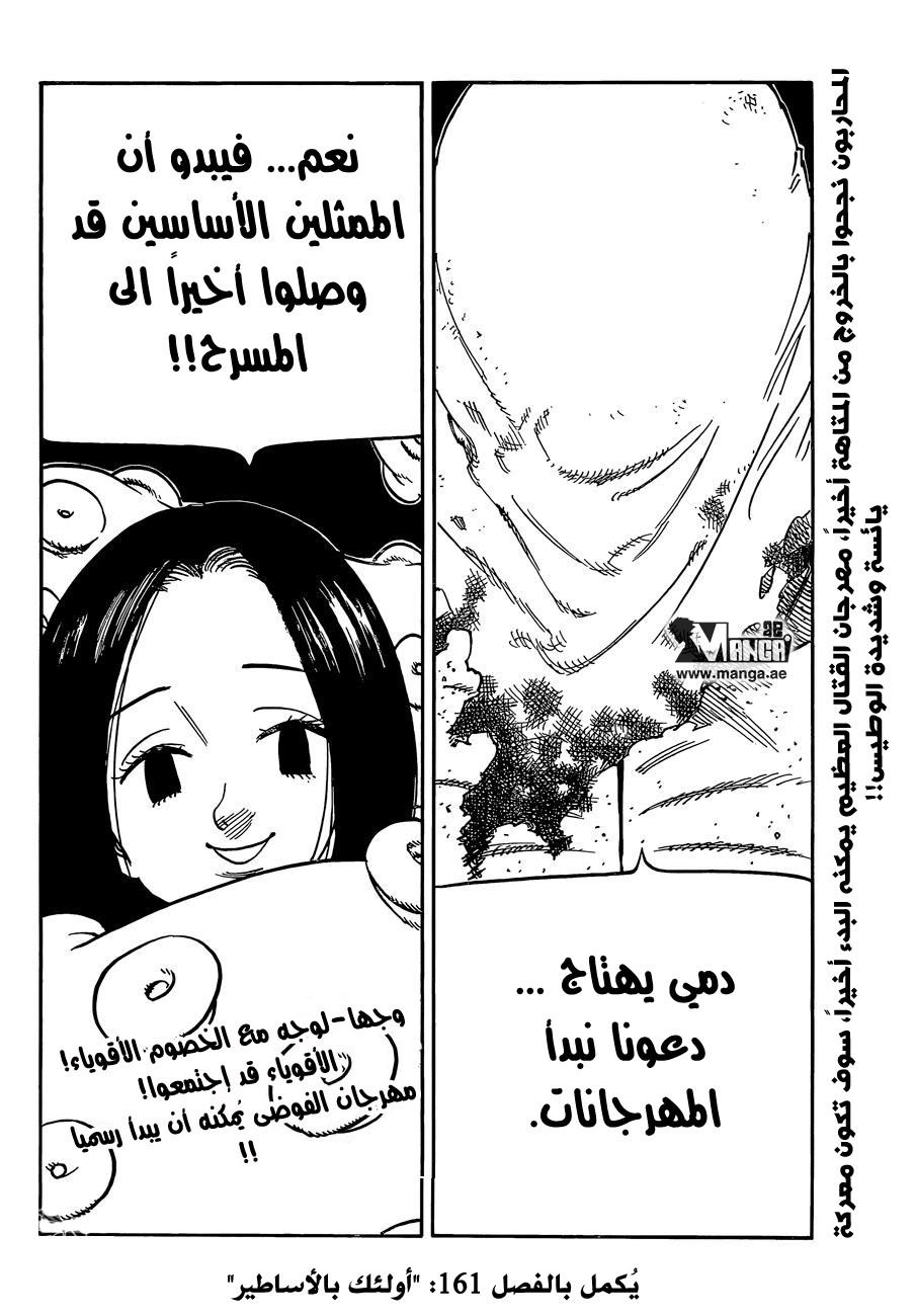 Nanatsu no Taizai: Chapter 160 - Page 19