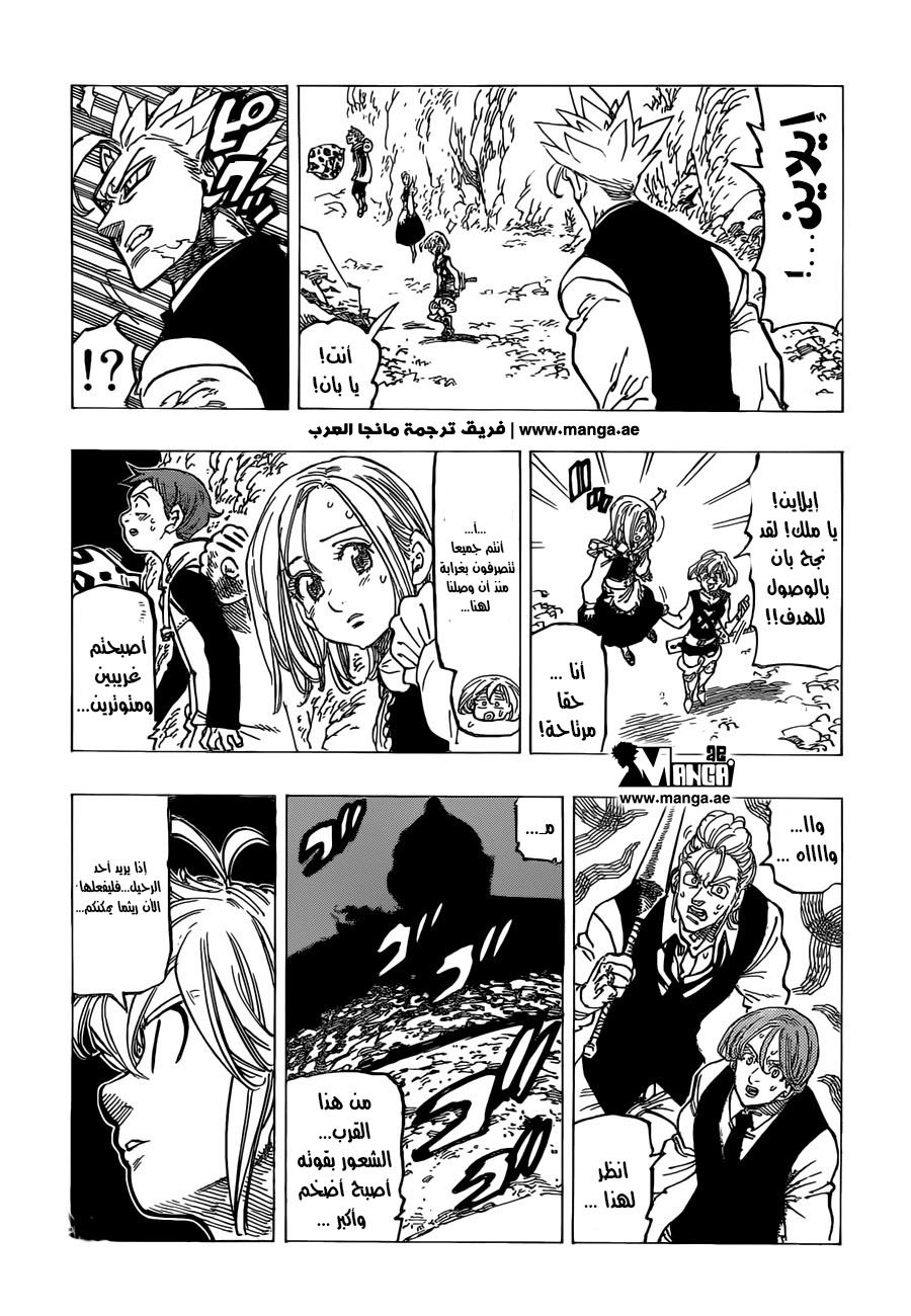 Nanatsu no Taizai: Chapter 161 - Page 4