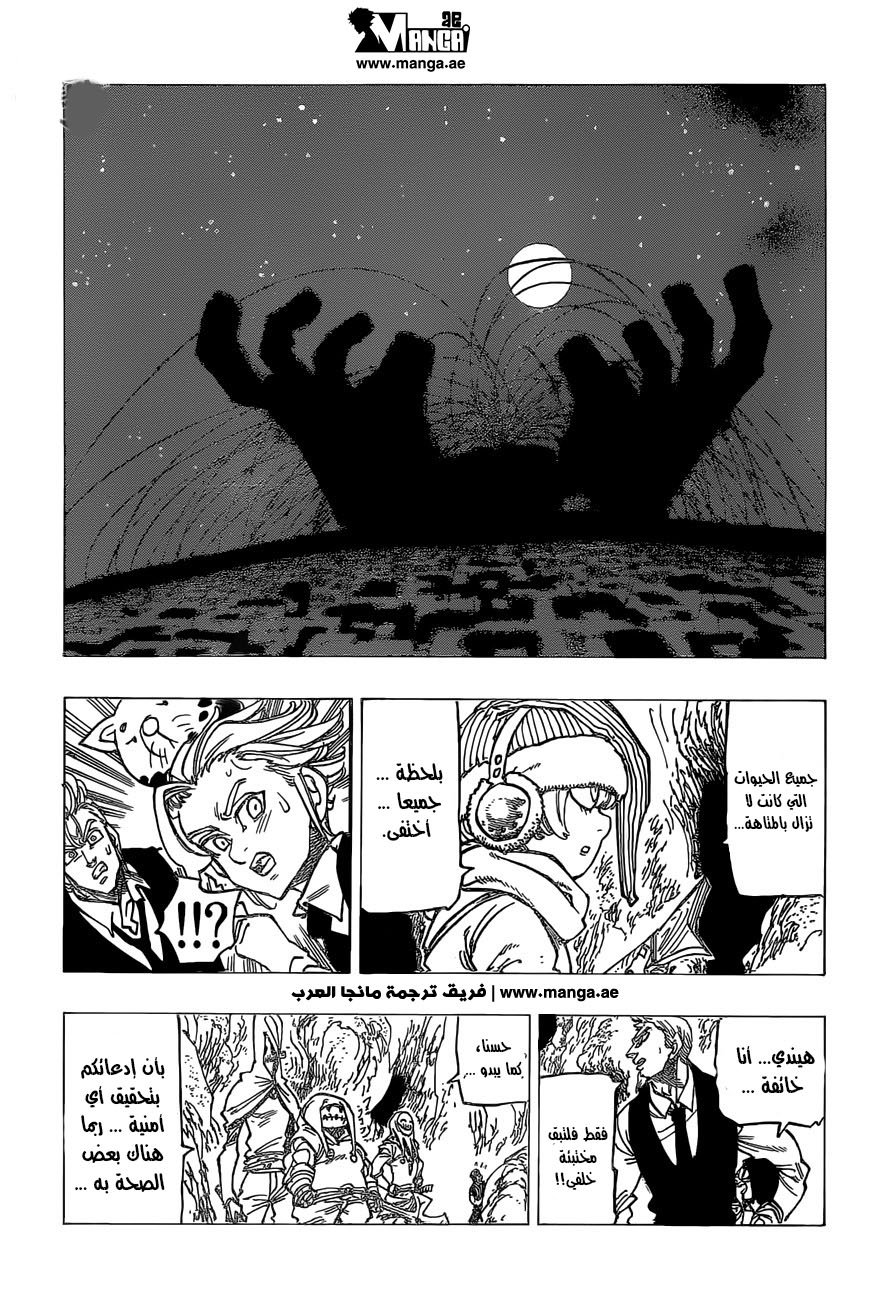 Nanatsu no Taizai: Chapter 161 - Page 15