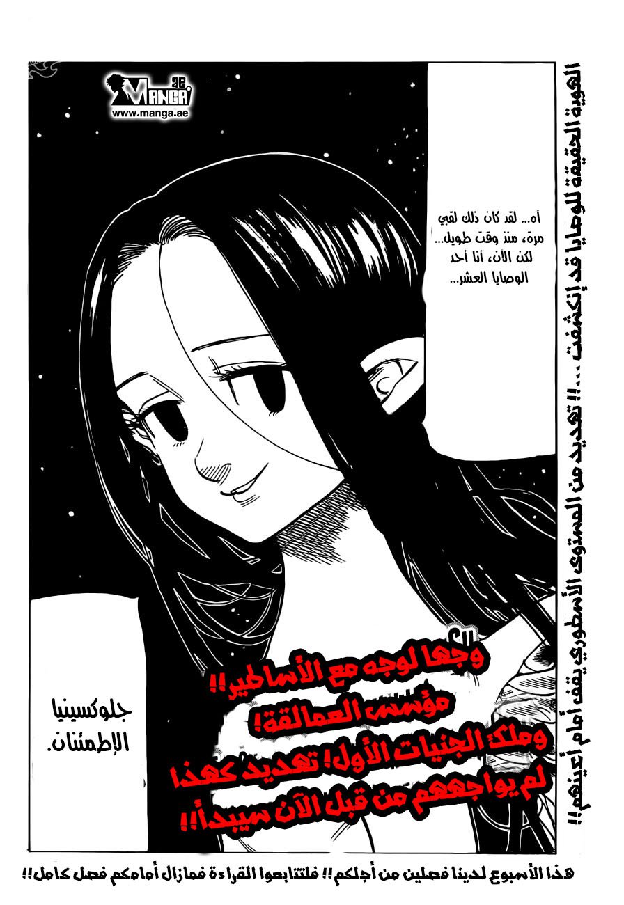 Nanatsu no Taizai: Chapter 161 - Page 18
