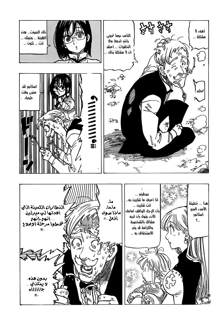 Nanatsu no Taizai: Chapter 162 - Page 5