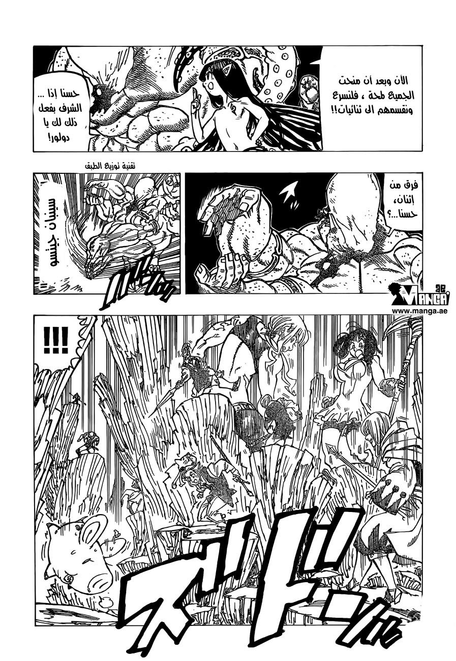 Nanatsu no Taizai: Chapter 162 - Page 9