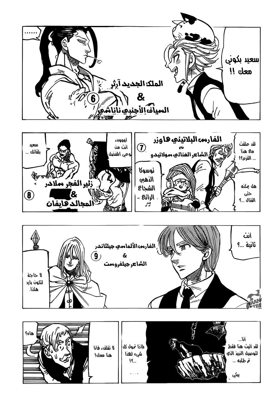 Nanatsu no Taizai: Chapter 162 - Page 13