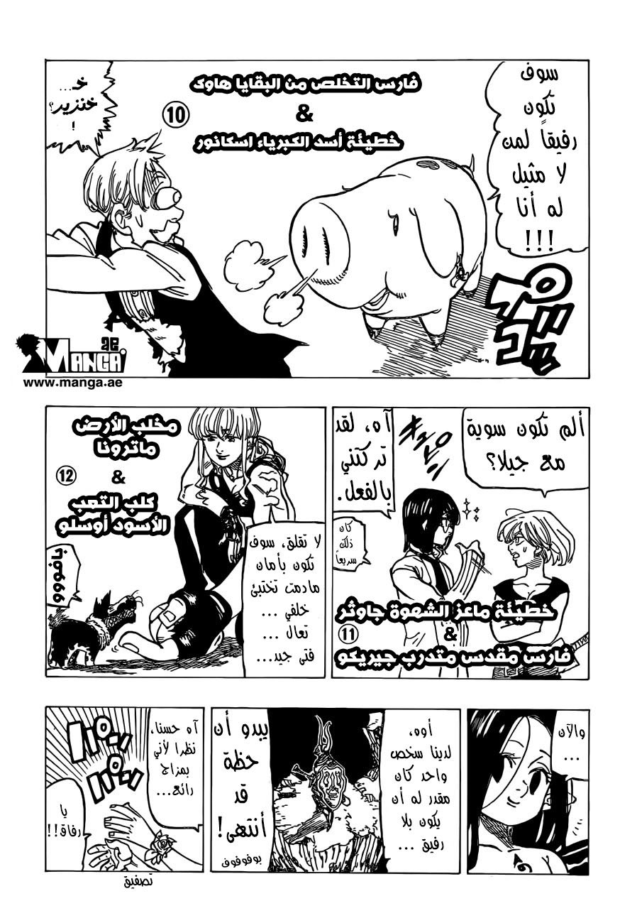 Nanatsu no Taizai: Chapter 162 - Page 14