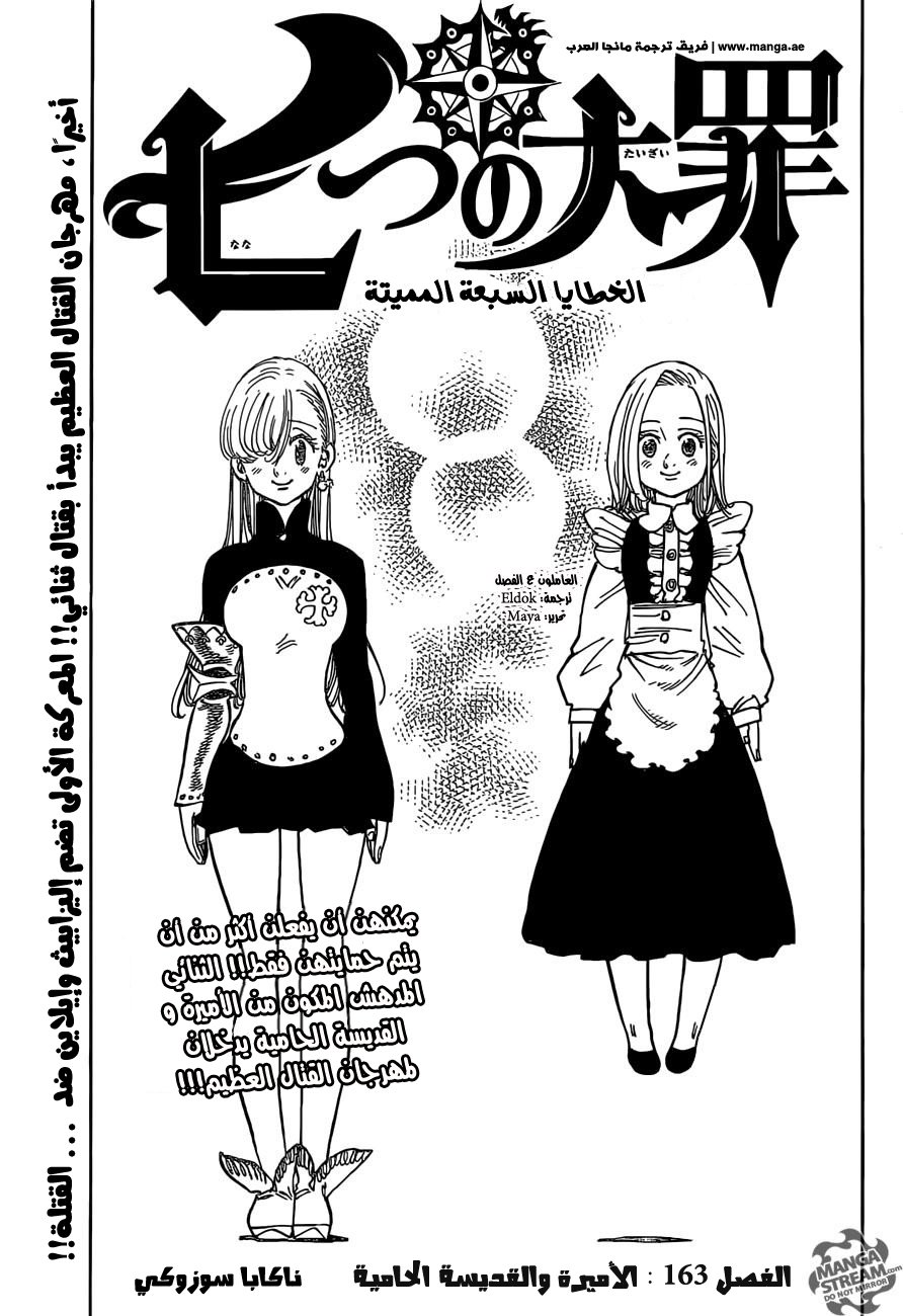 Nanatsu no Taizai: Chapter 163 - Page 1