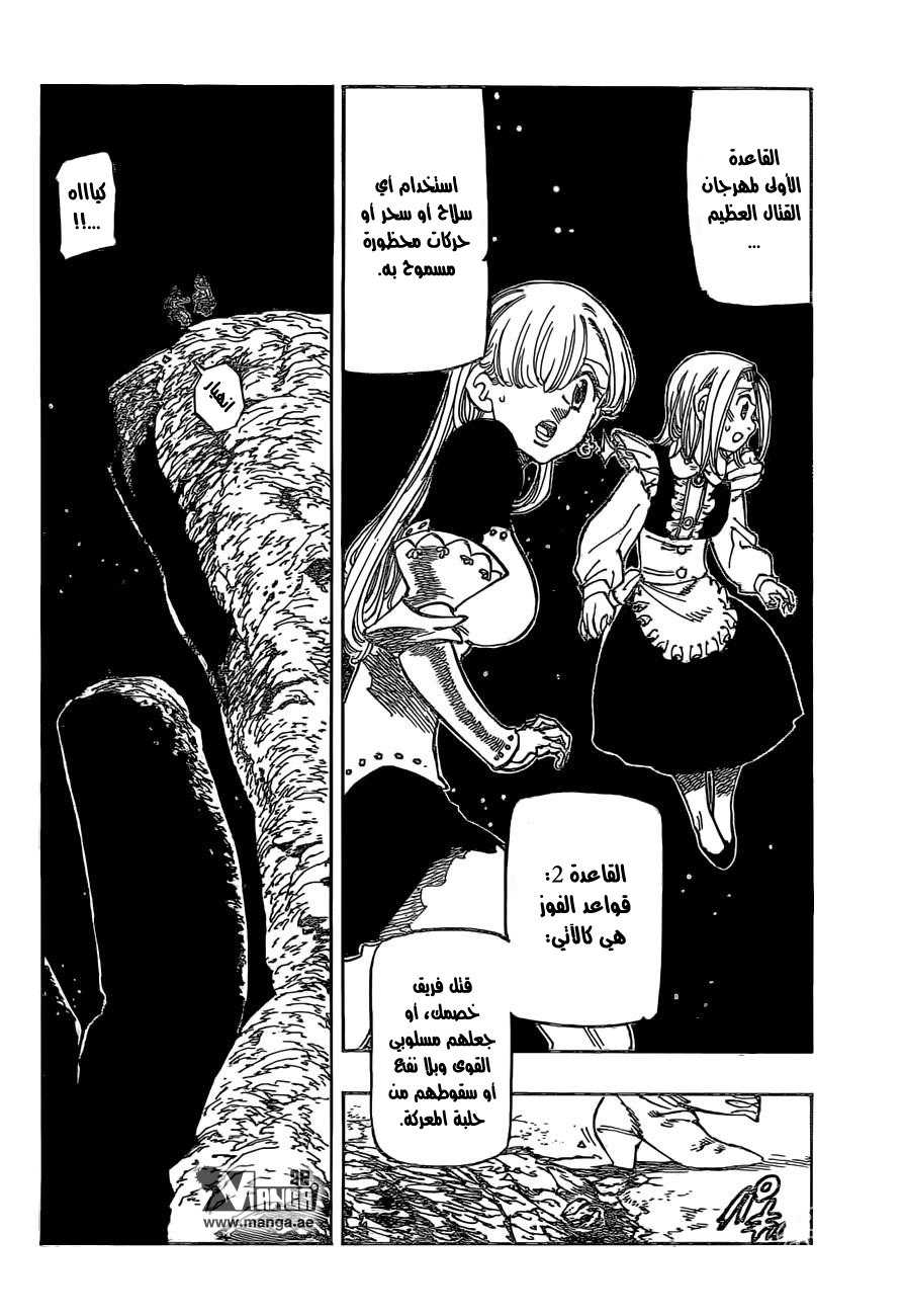 Nanatsu no Taizai: Chapter 163 - Page 3